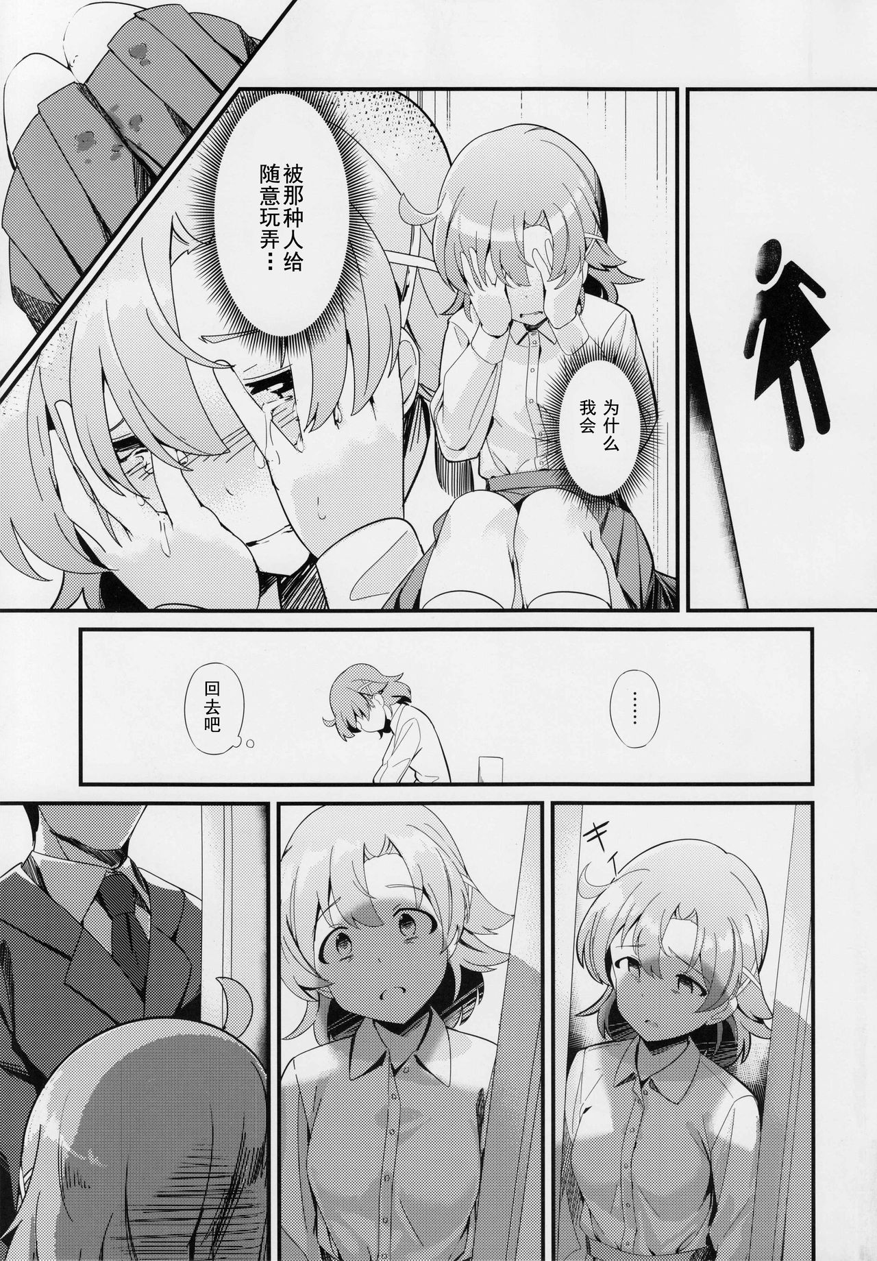 [Manga] (C97) [Gekiru Directr (Yshika)] Yabuki Kana N Chikan Bn (The Idolmster Million Live! Single book, rape, single female, female student uniform, single male, oral sex#[23P]-19