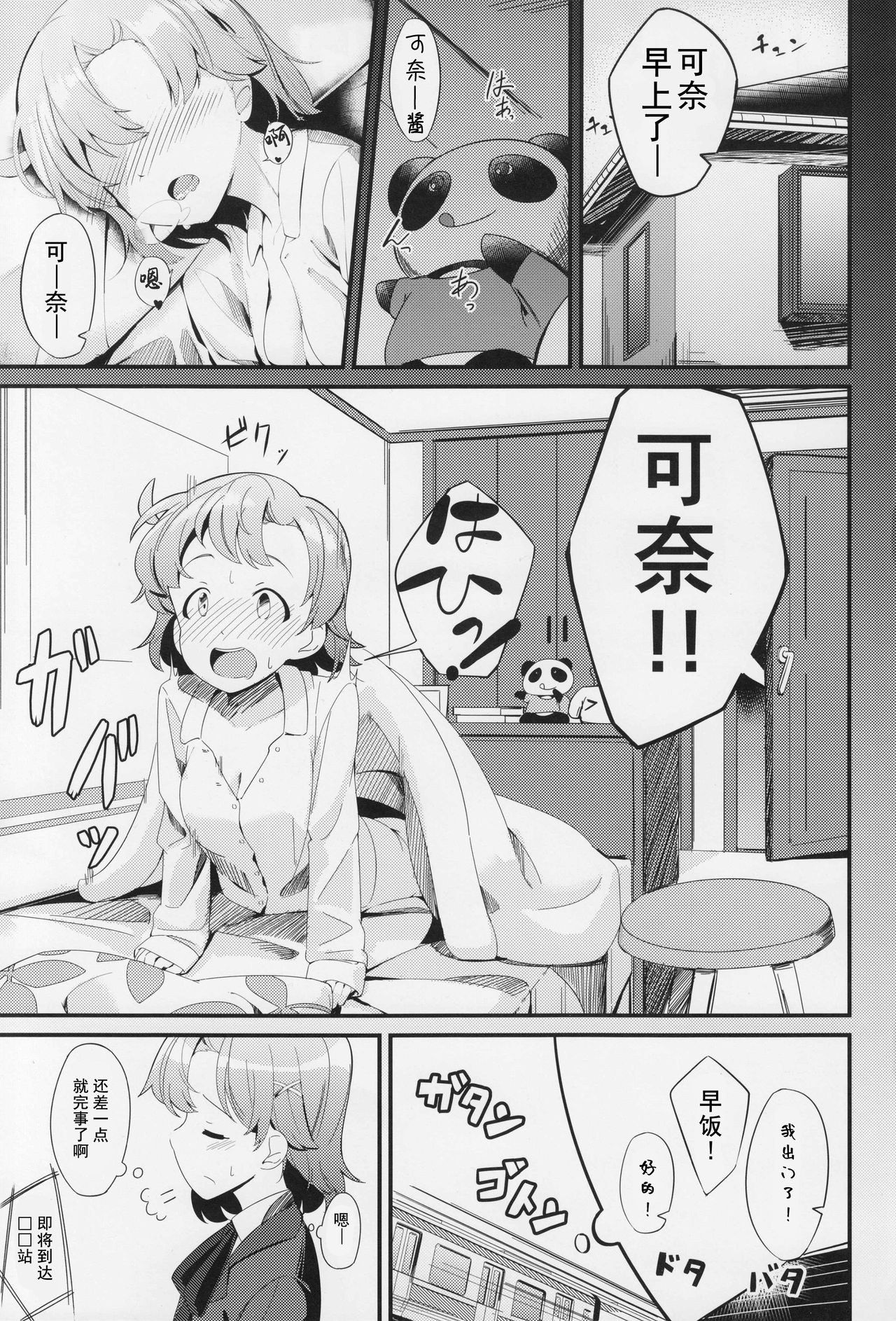 [Manga] (C97) [Gekiru Directr (Yshika)] Yabuki Kana N Chikan Bn (The Idolmster Million Live! Single book, rape, single female, female student uniform, single male, oral sex#[23P]-2