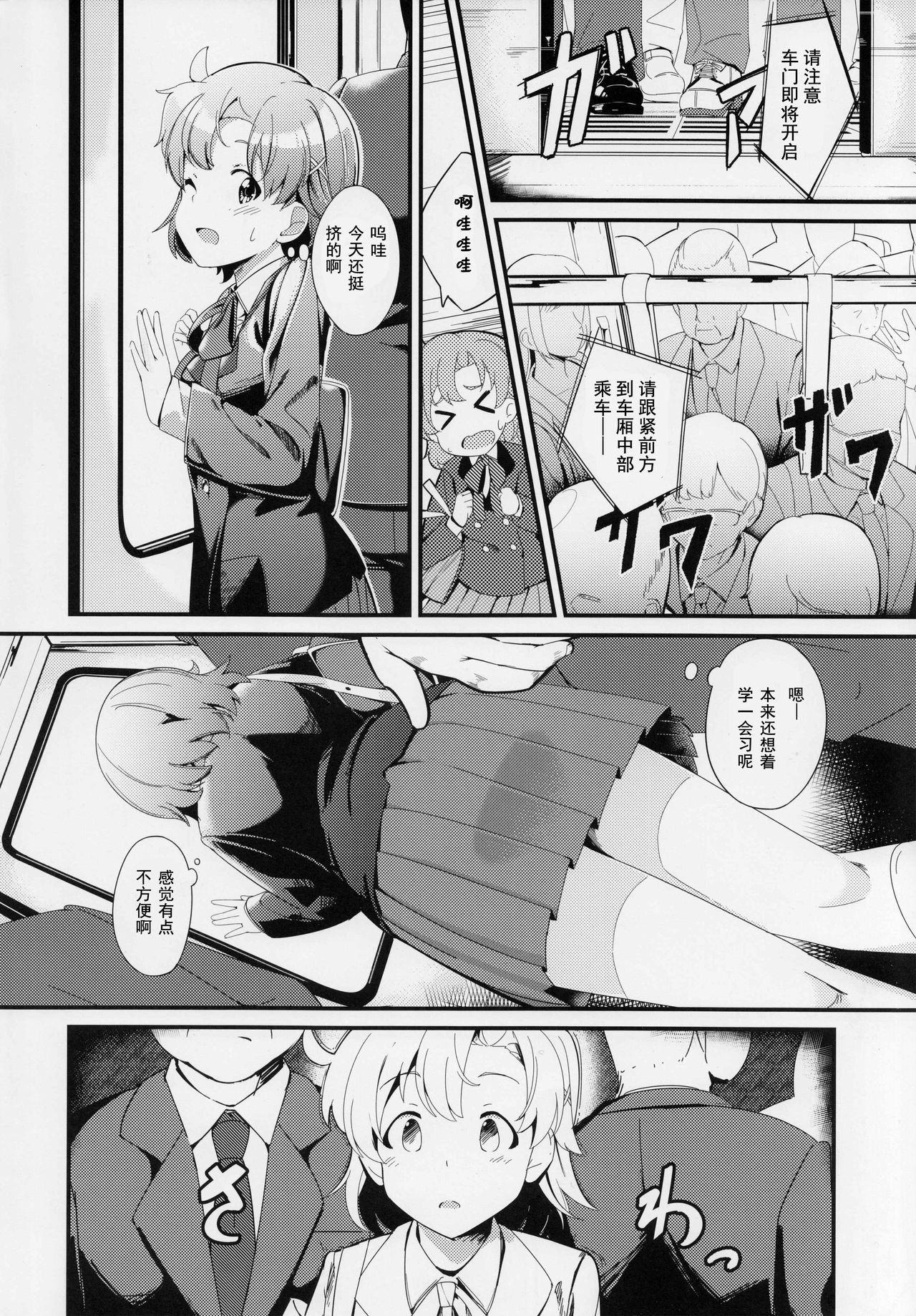 [Manga] (C97) [Gekiru Directr (Yshika)] Yabuki Kana N Chikan Bn (The Idolmster Million Live! Single book, rape, single female, female student uniform, single male, oral sex#[23P]-3