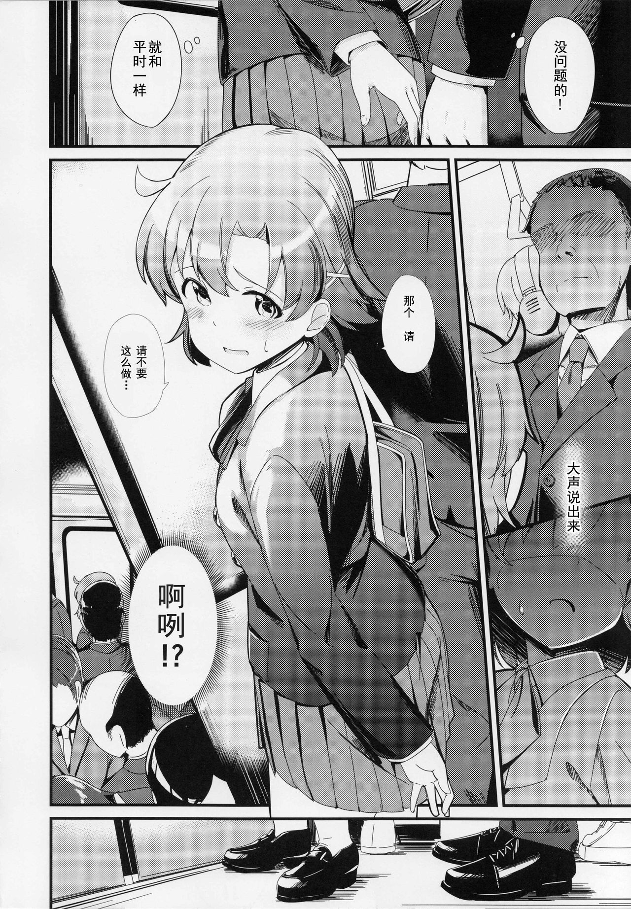 [Manga] (C97) [Gekiru Directr (Yshika)] Yabuki Kana N Chikan Bn (The Idolmster Million Live! Single book, rape, single female, female student uniform, single male, oral sex#[23P]-5
