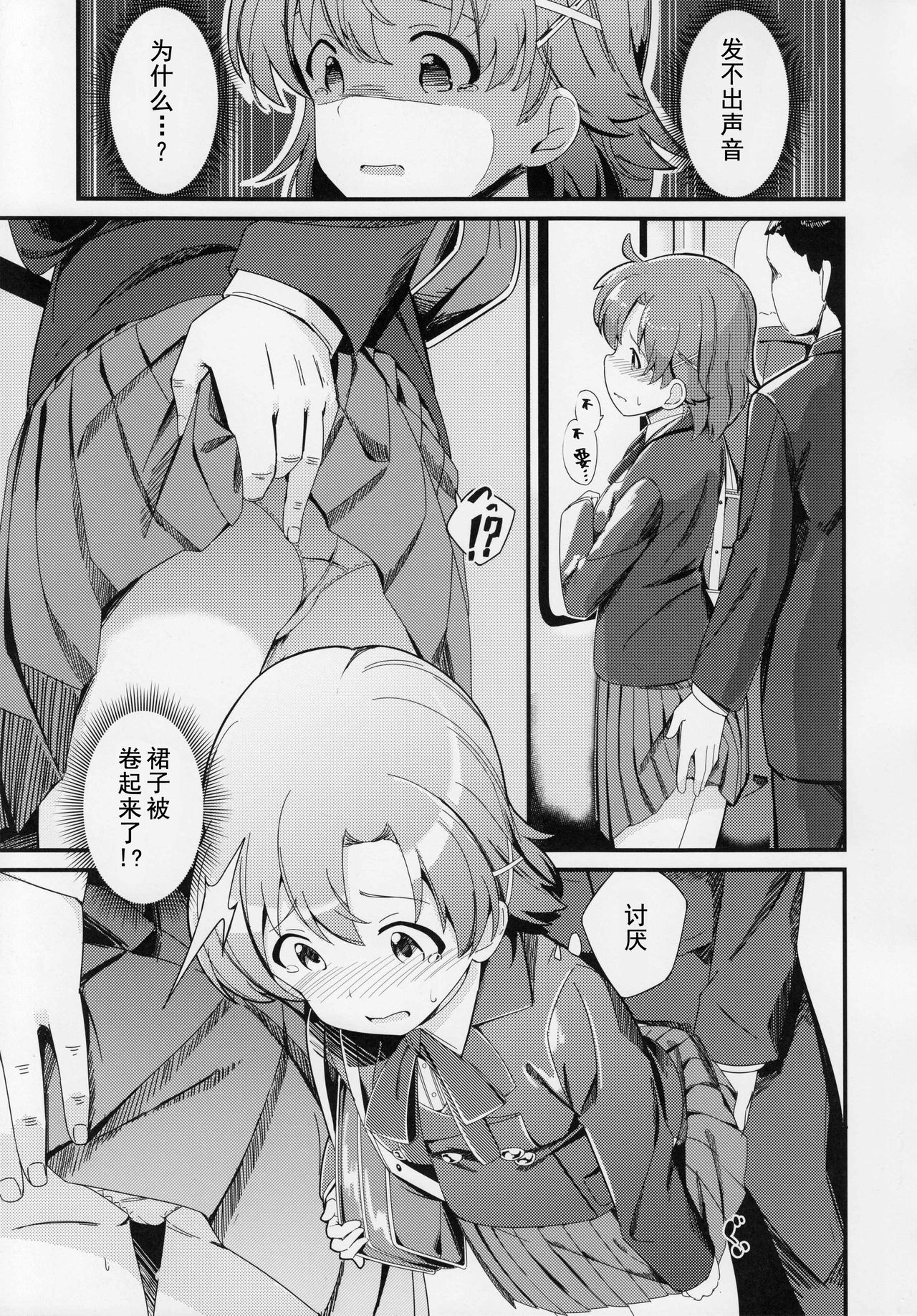 [Manga] (C97) [Gekiru Directr (Yshika)] Yabuki Kana N Chikan Bn (The Idolmster Million Live! Single book, rape, single female, female student uniform, single male, oral sex#[23P]-6