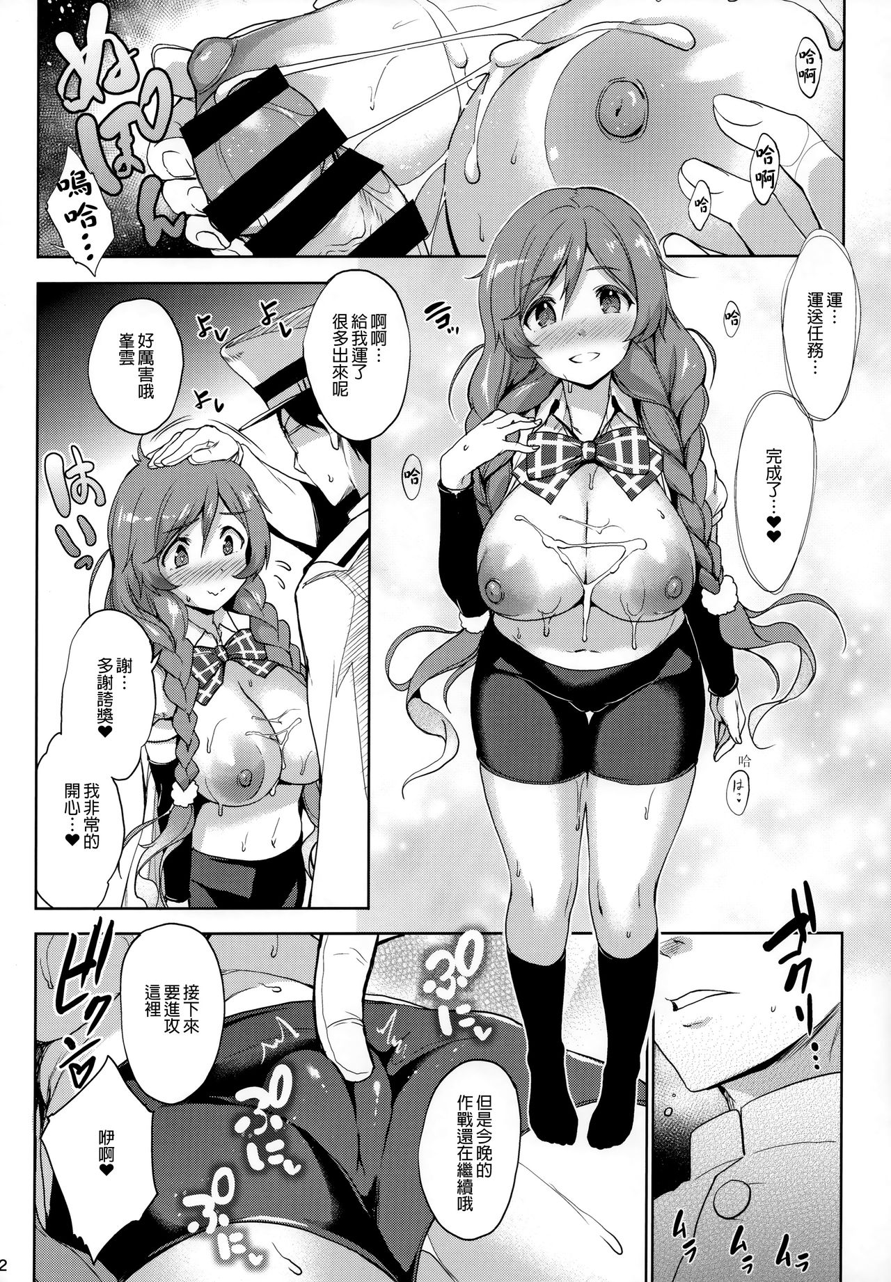 [日本漫画] (C96) [Jouji Mujoh (Shinozuka George)] Minegumo Ikunyuu Nisshi (Kantai Collection -KanColle-)  单本,眼镜,巨乳大奶,单女,单男,乳交#[18P]-11
