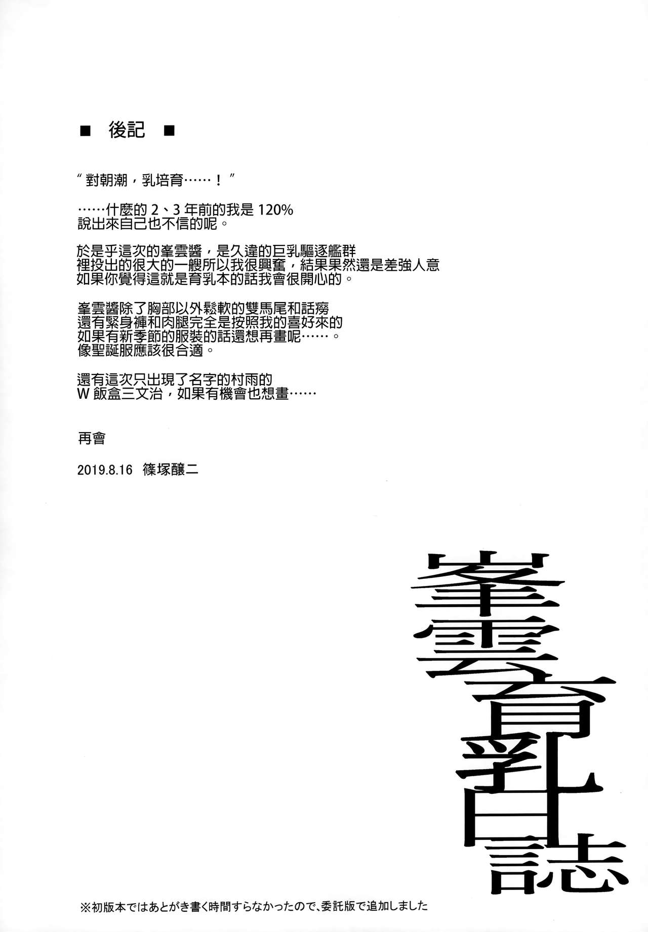 [日本漫画] (C96) [Jouji Mujoh (Shinozuka George)] Minegumo Ikunyuu Nisshi (Kantai Collection -KanColle-)  单本,眼镜,巨乳大奶,单女,单男,乳交#[18P]-16