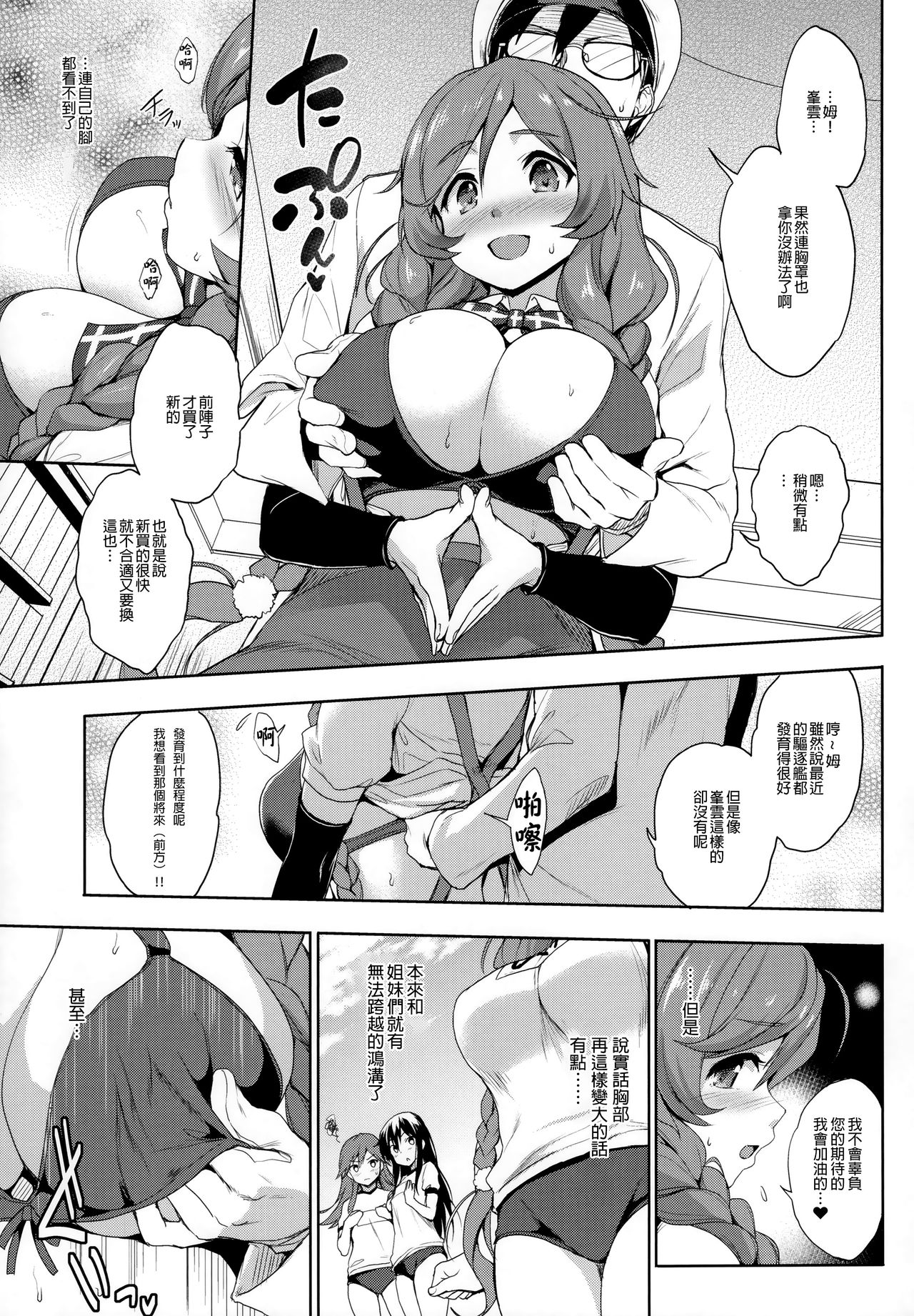 [日本漫画] (C96) [Jouji Mujoh (Shinozuka George)] Minegumo Ikunyuu Nisshi (Kantai Collection -KanColle-)  单本,眼镜,巨乳大奶,单女,单男,乳交#[18P]-4