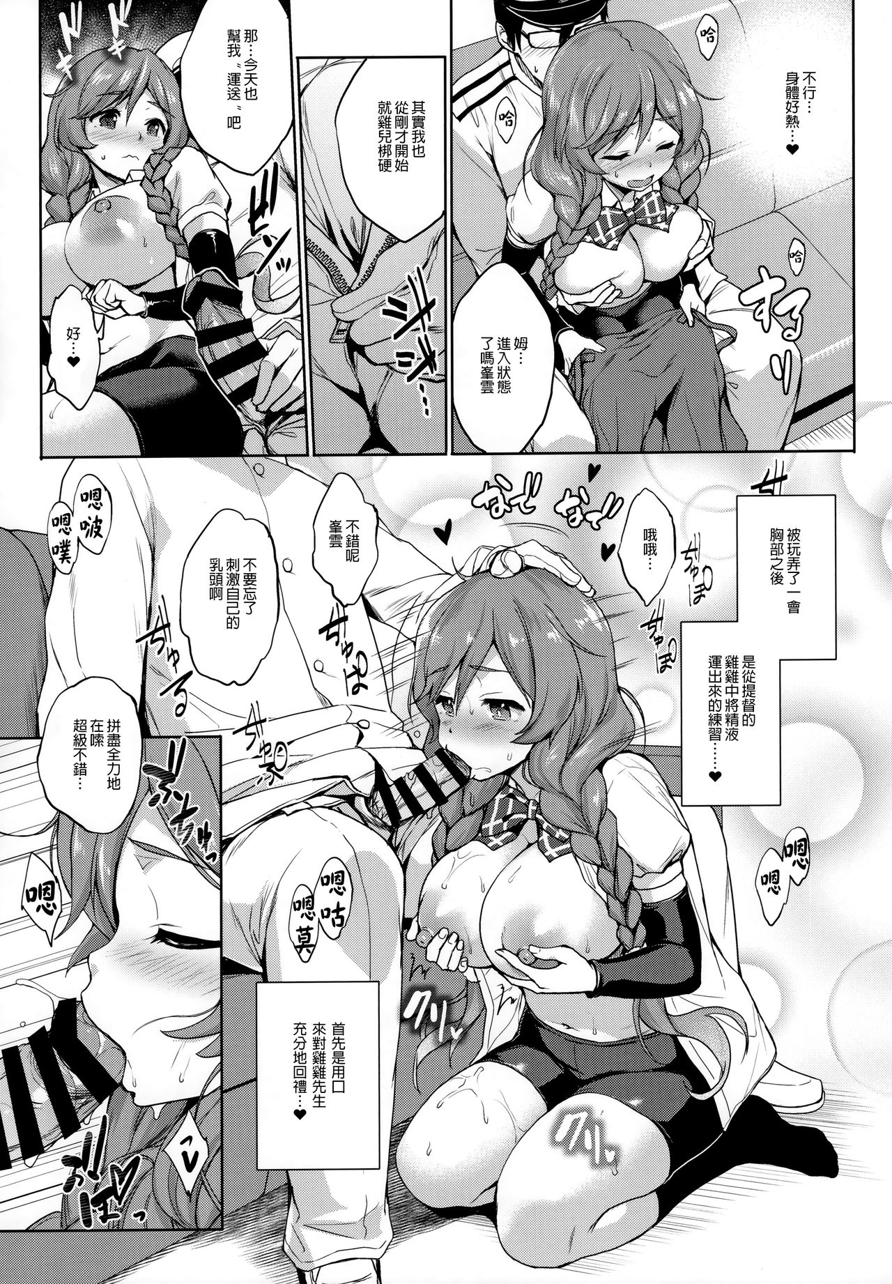 [日本漫画] (C96) [Jouji Mujoh (Shinozuka George)] Minegumo Ikunyuu Nisshi (Kantai Collection -KanColle-)  单本,眼镜,巨乳大奶,单女,单男,乳交#[18P]-6