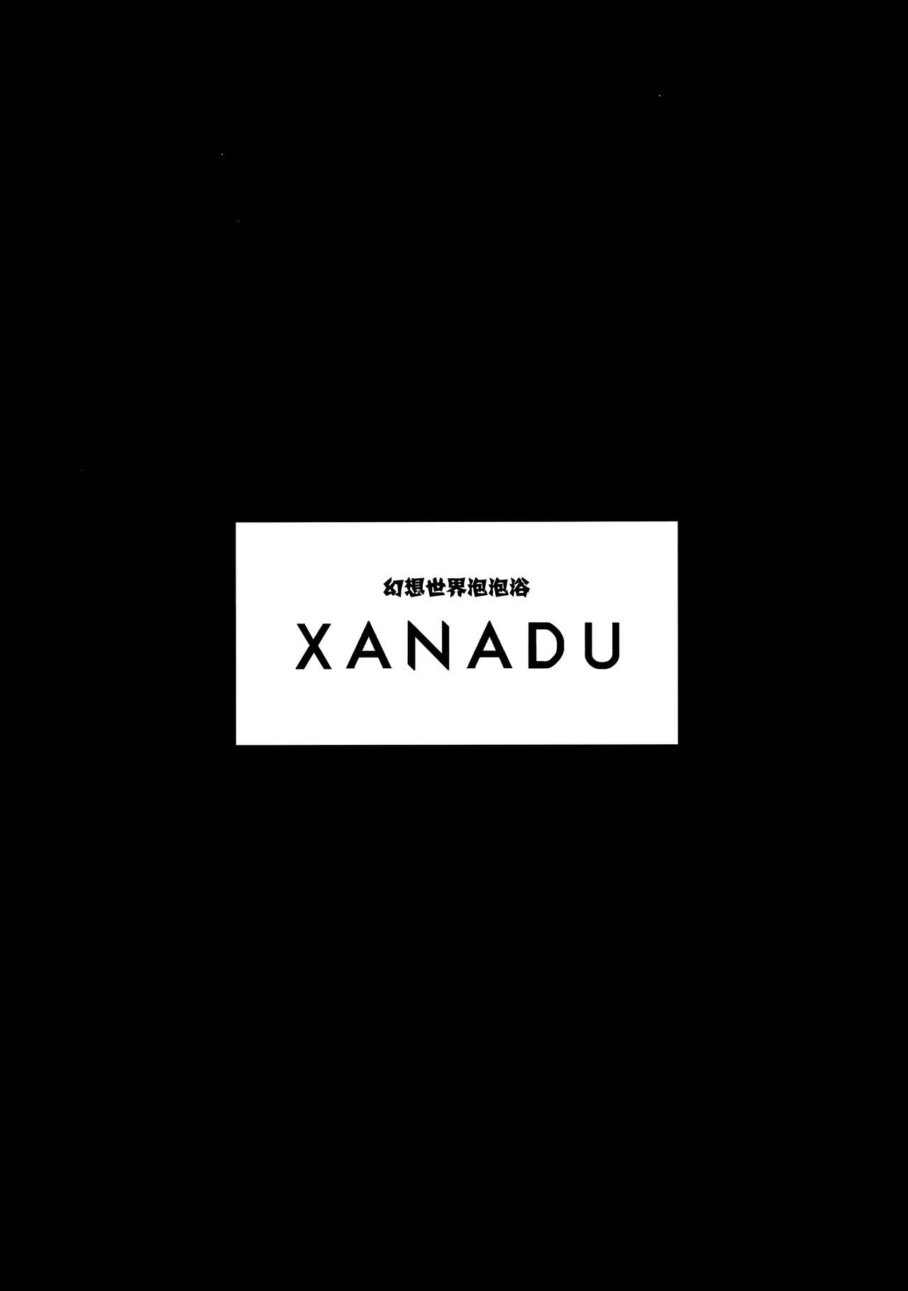 [日本漫画] (COMITIA129) [Satellites (Satetsu)] XANADU   单本,肛门,巨乳大奶,群P,丝袜#[21P]-2