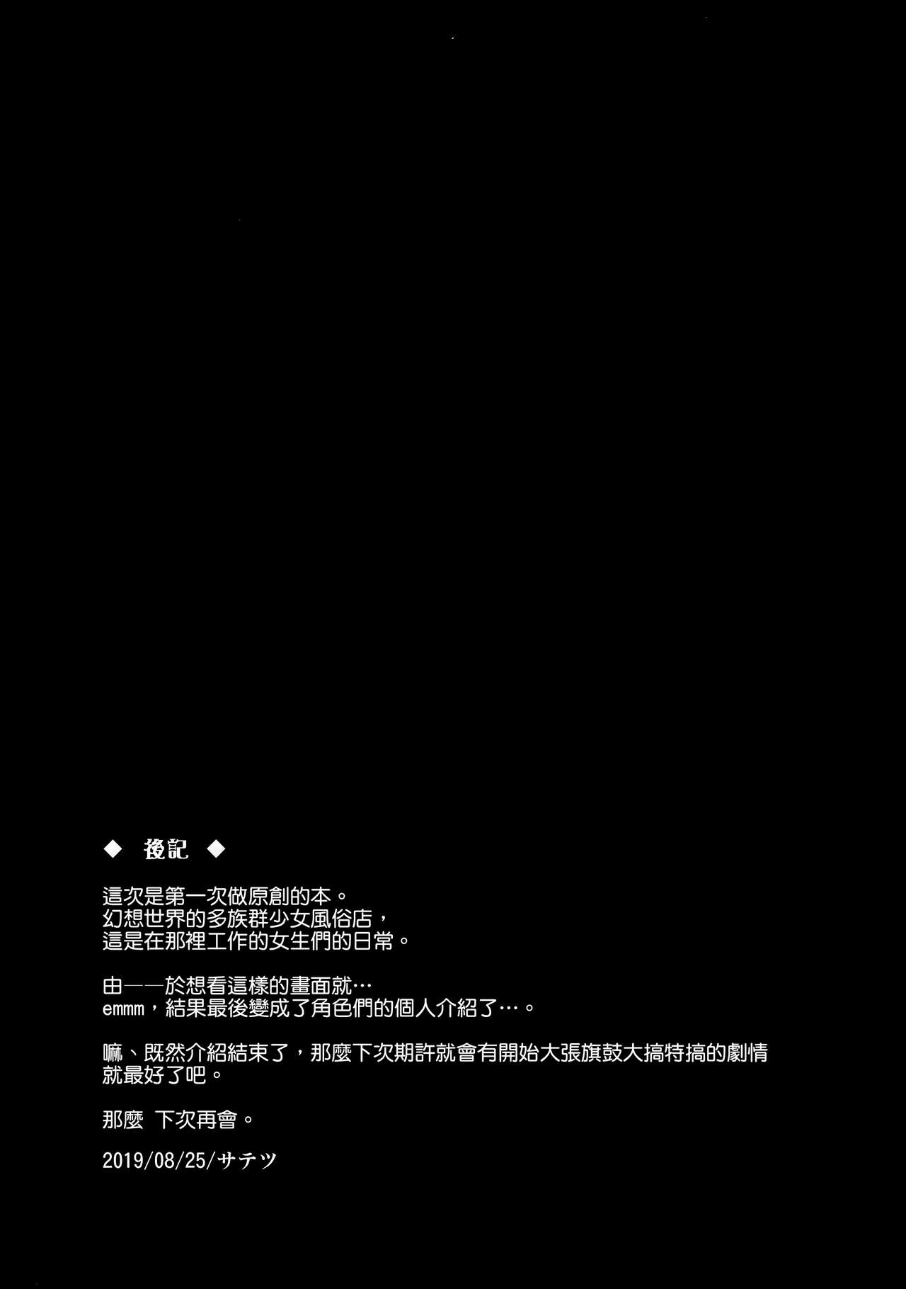 [日本漫画] (COMITIA129) [Satellites (Satetsu)] XANADU   单本,肛门,巨乳大奶,群P,丝袜#[21P]-20