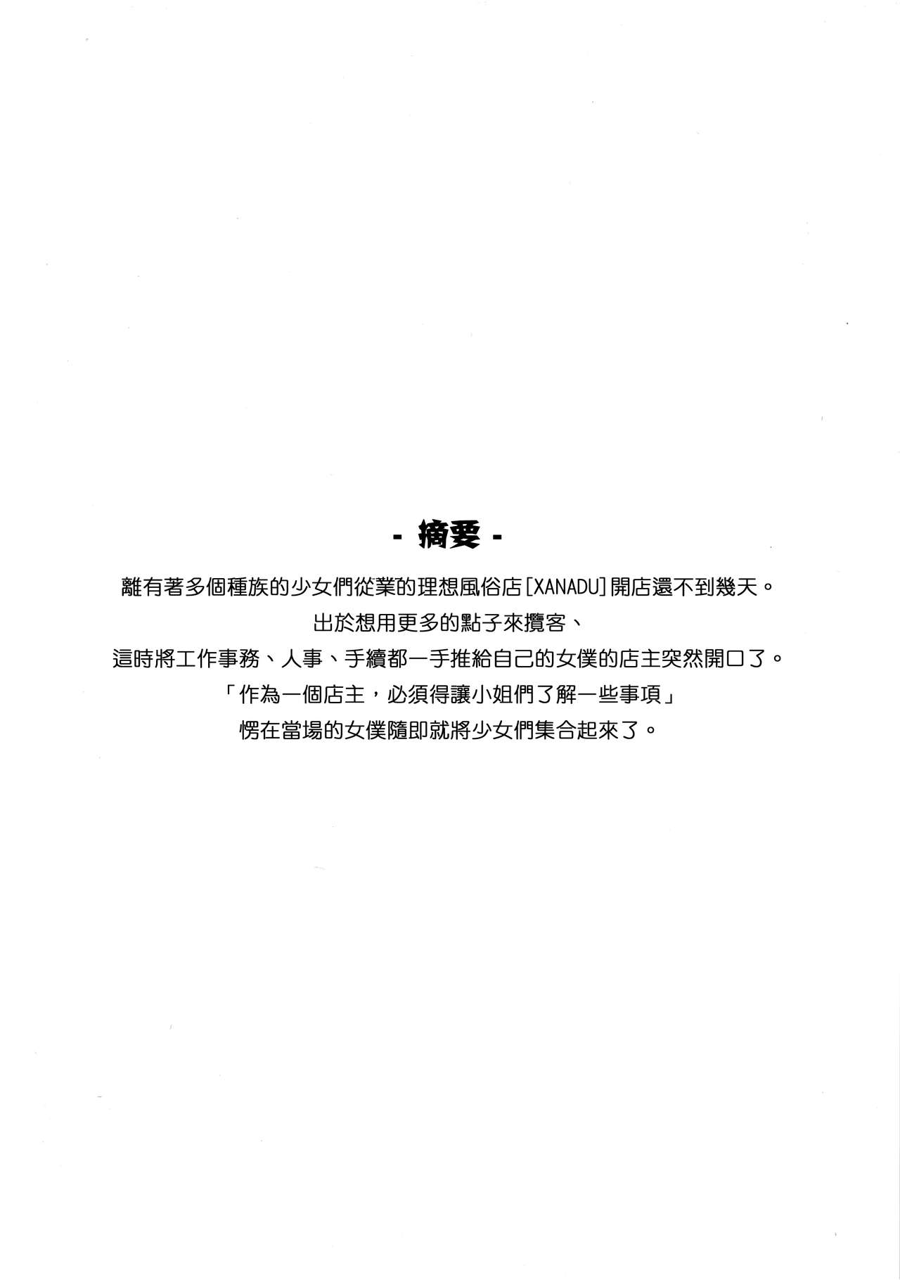 [日本漫画] (COMITIA129) [Satellites (Satetsu)] XANADU   单本,肛门,巨乳大奶,群P,丝袜#[21P]-3