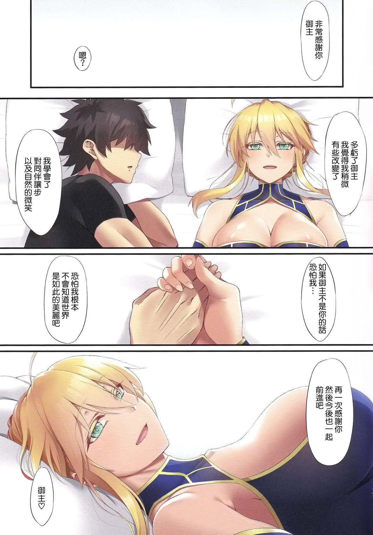 [Manga] (C97) [Small Marrn (Asakura Kukuri)] FDO Fate/Dsukebe Order VOL80 (Fate/Grand Order) Single book, big breasts, single women, single men, stockings#[17P]-15