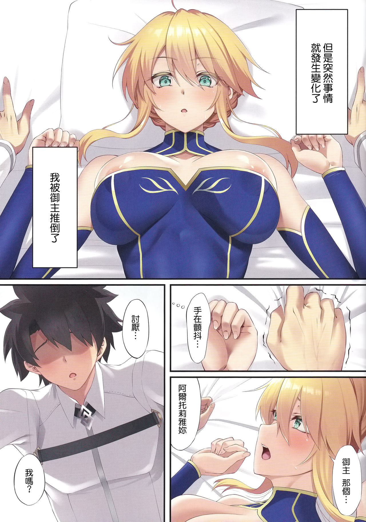[Manga] (C97) [Small Marrn (Asakura Kukuri)] FDO Fate/Dsukebe Order VOL80 (Fate/Grand Order) Single book, big breasts, single women, single men, stockings#[17P]-5