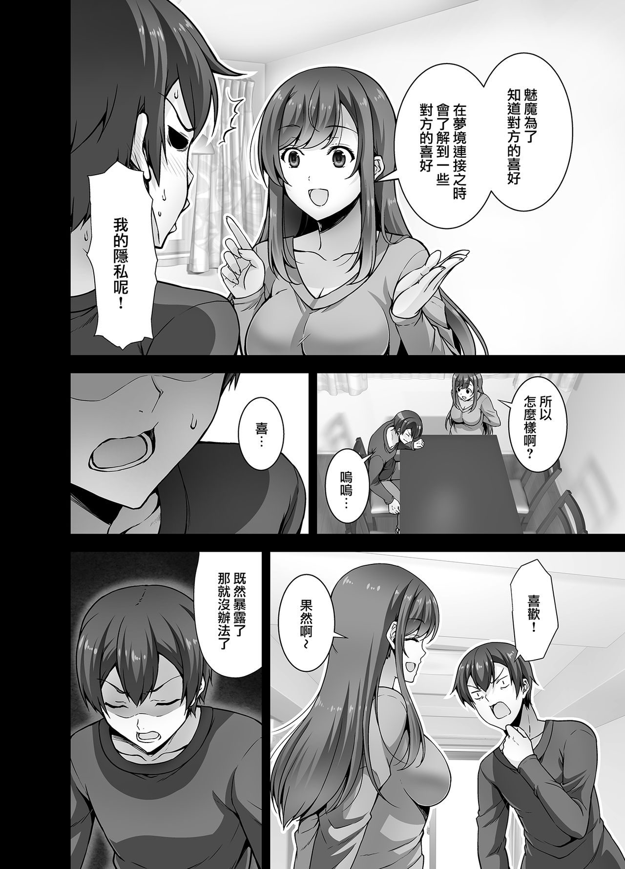 [日本漫画] [RED CROWN (Ishigami Kazui)] Tottemo H na Succubus Onee-chan to Maid Sex  单本,巨乳大奶,单女,单男,丝袜#[29P]-10