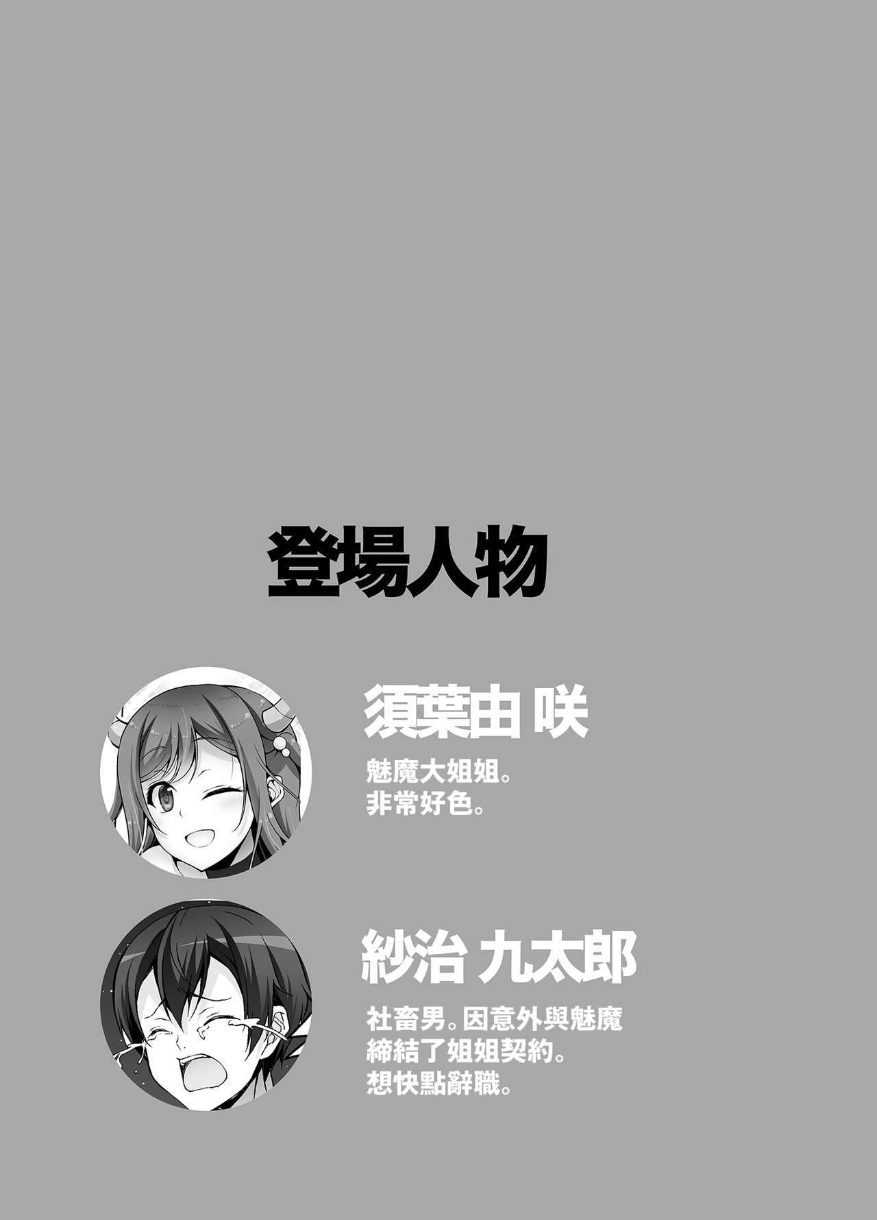 [日本漫画] [RED CROWN (Ishigami Kazui)] Tottemo H na Succubus Onee-chan to Maid Sex  单本,巨乳大奶,单女,单男,丝袜#[29P]-4
