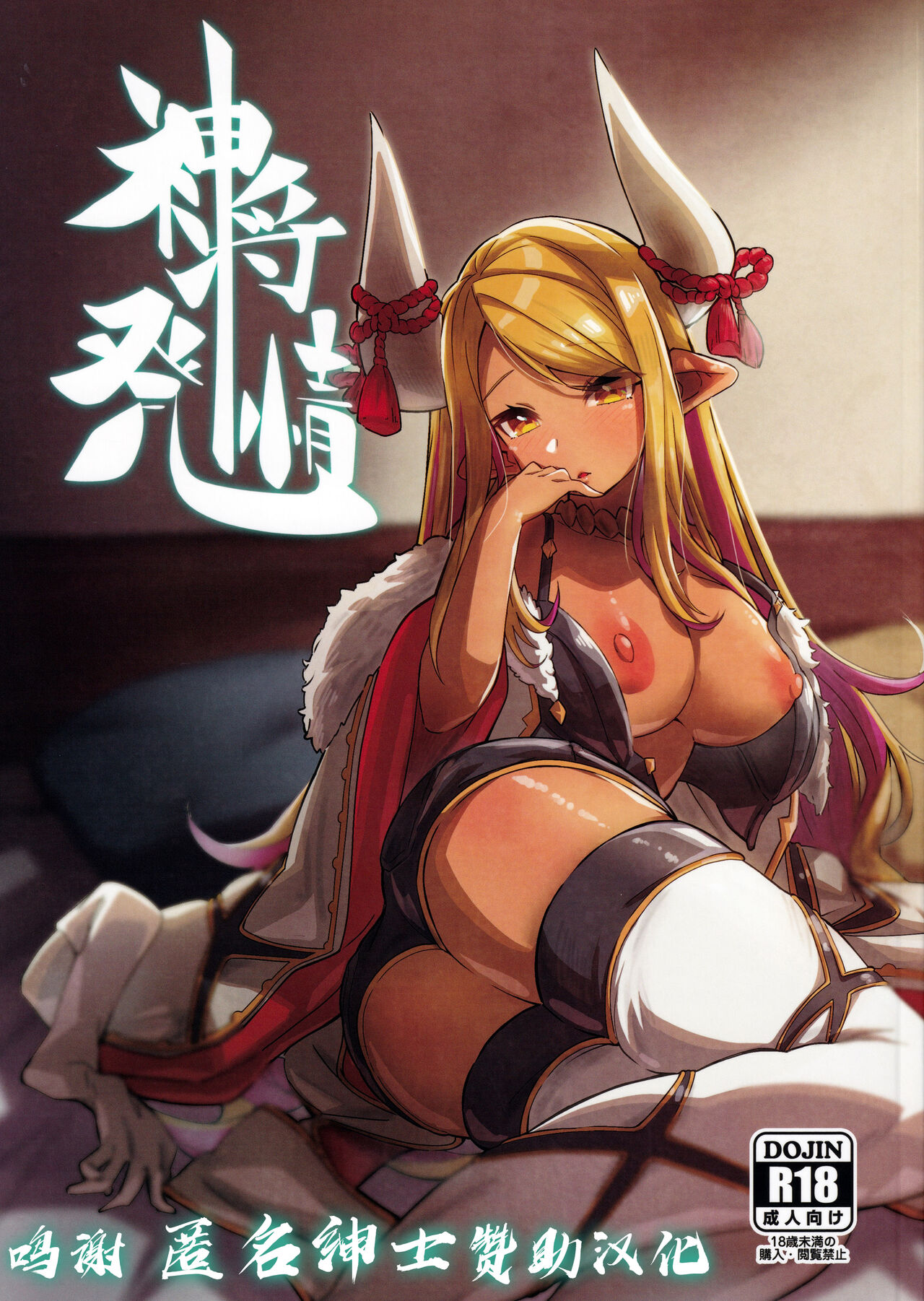 [Manga] (C99) [Mri n Michi (Mri Sinrisk)] Shinshu Hatsuju (Granblue Fantasy) Single book, single girl, dark skin#[29P]-1