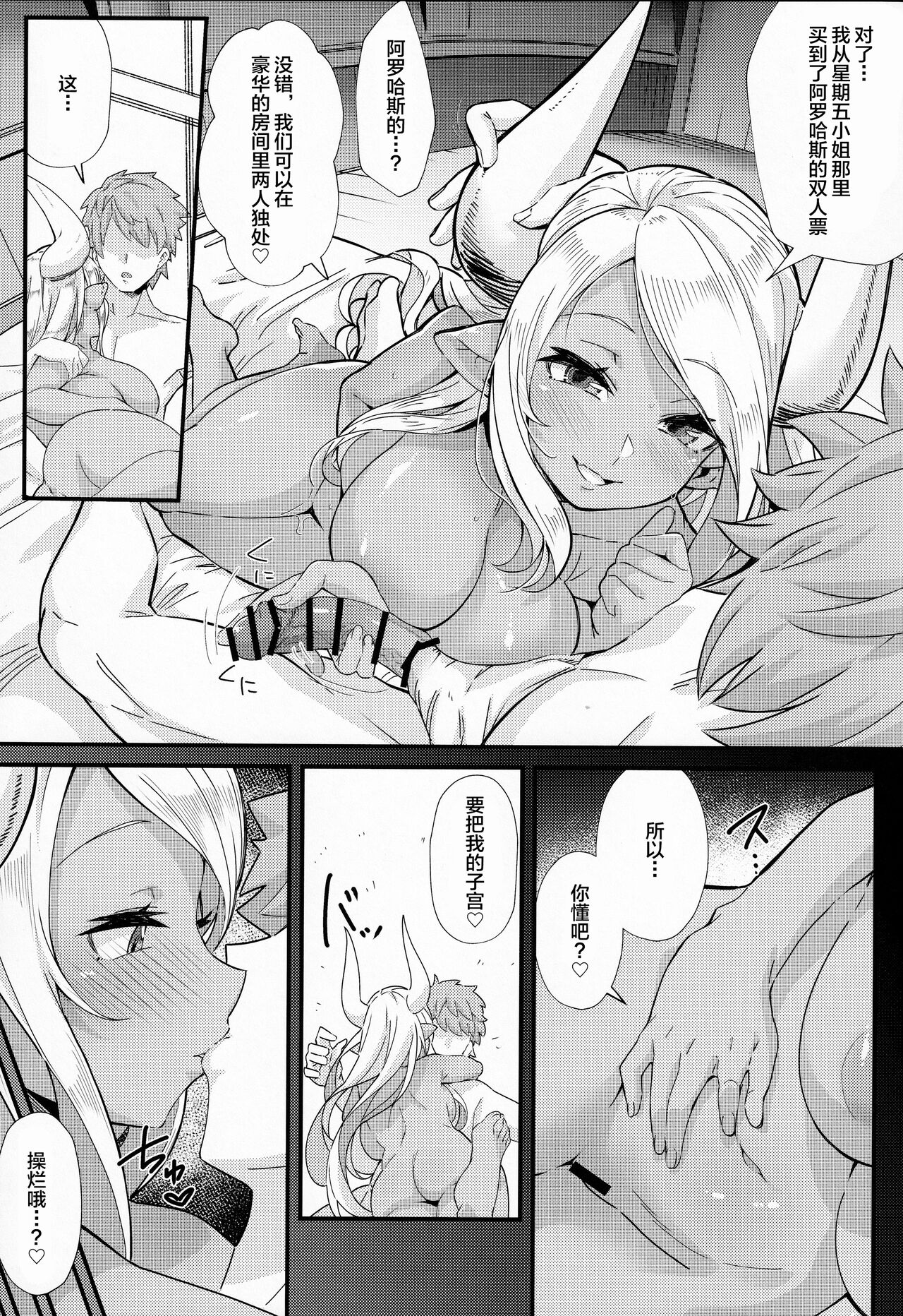 [Manga] (C99) [Mri n Michi (Mri Sinrisk)] Shinshu Hatsuju (Granblue Fantasy) Single book, single girl, dark skin#[29P]-14