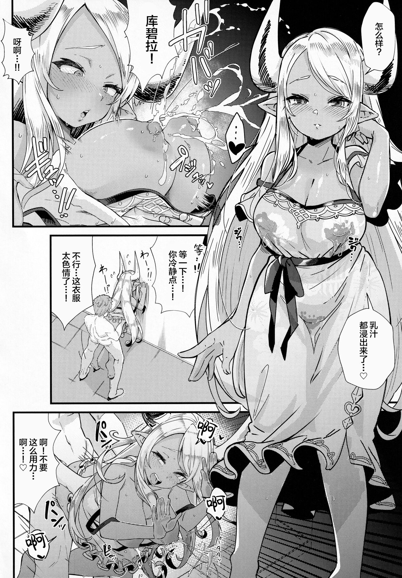 [Manga] (C99) [Mri n Michi (Mri Sinrisk)] Shinshu Hatsuju (Granblue Fantasy) Single book, single girl, dark skin#[29P]-17