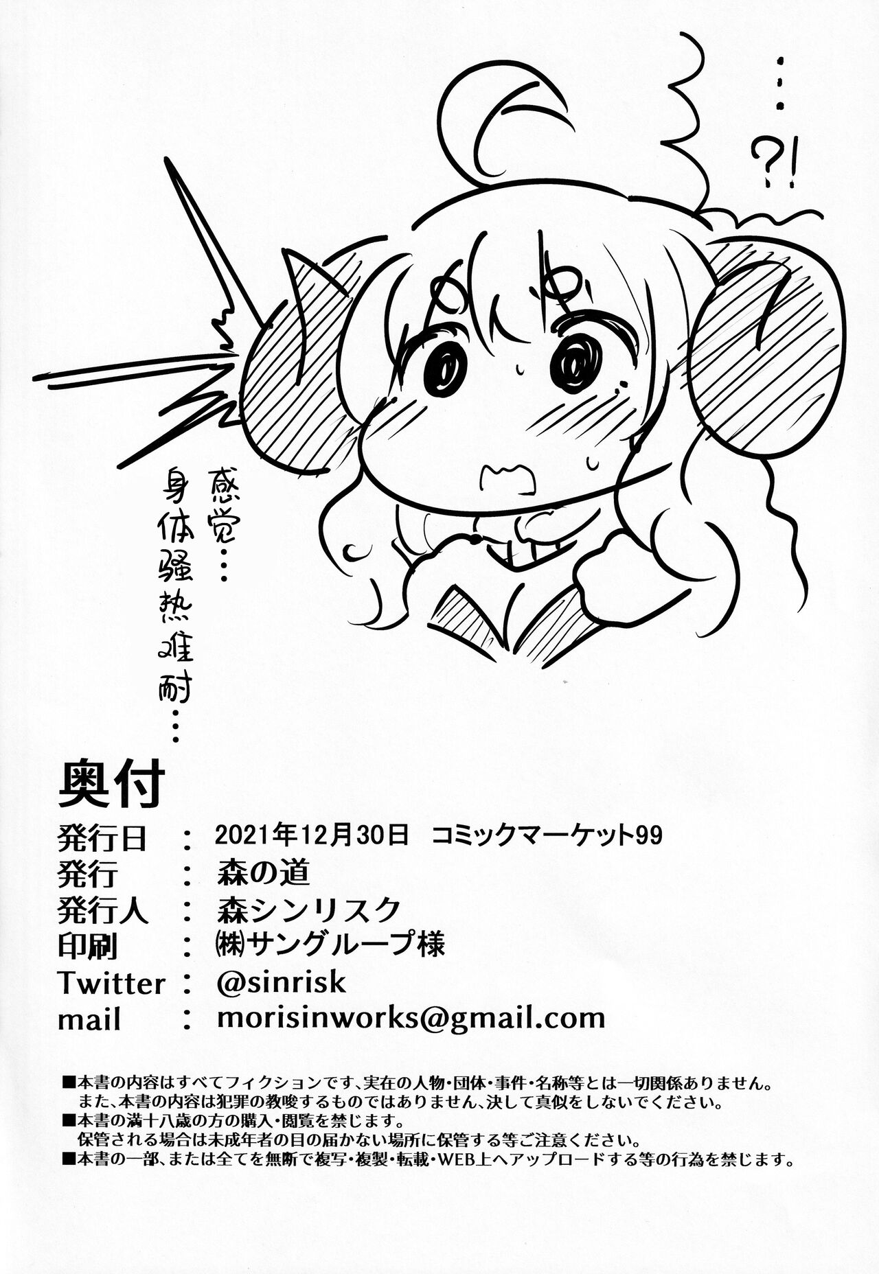 [Manga] (C99) [Mri n Michi (Mri Sinrisk)] Shinshu Hatsuju (Granblue Fantasy) Single book, single girl, dark skin#[29P]-29