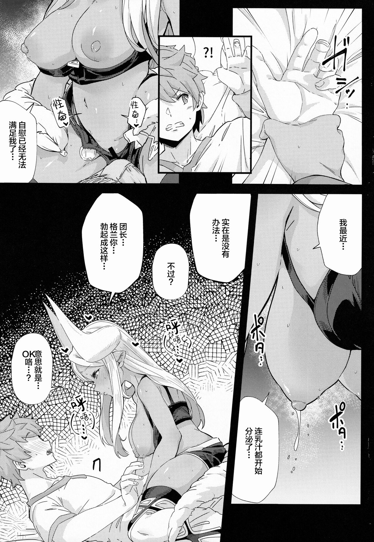 [Manga] (C99) [Mri n Michi (Mri Sinrisk)] Shinshu Hatsuju (Granblue Fantasy) Single book, single girl, dark skin#[29P]-6