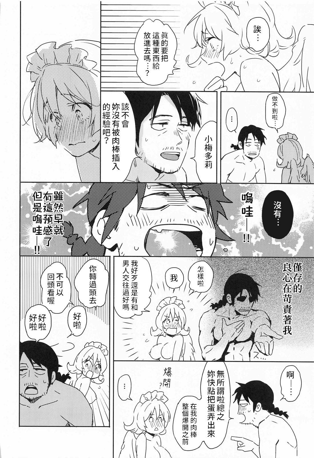 [Manga] (COMIC1☆17) [Aidaf] Meidri-chan t Ecchi Suru made wa Shinenai  You can't die before you fall in love with Meadowie Single book, single female, father-loving, single male#[61P]-25