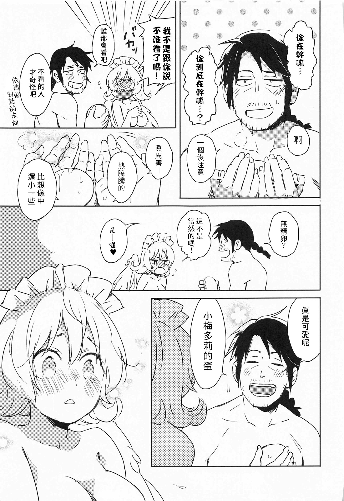 [Manga] (COMIC1☆17) [Aidaf] Meidri-chan t Ecchi Suru made wa Shinenai  You can't die before you fall in love with Meadowie Single book, single female, father-loving, single male#[61P]-28