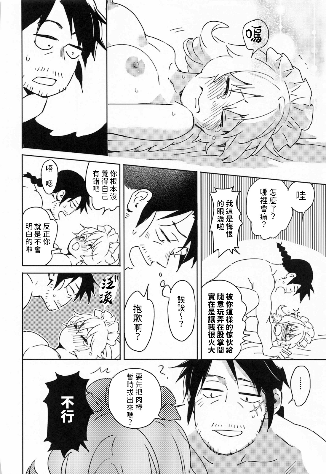 [Manga] (COMIC1☆17) [Aidaf] Meidri-chan t Ecchi Suru made wa Shinenai  You can't die before you fall in love with Meadowie Single book, single female, father-loving, single male#[61P]-33