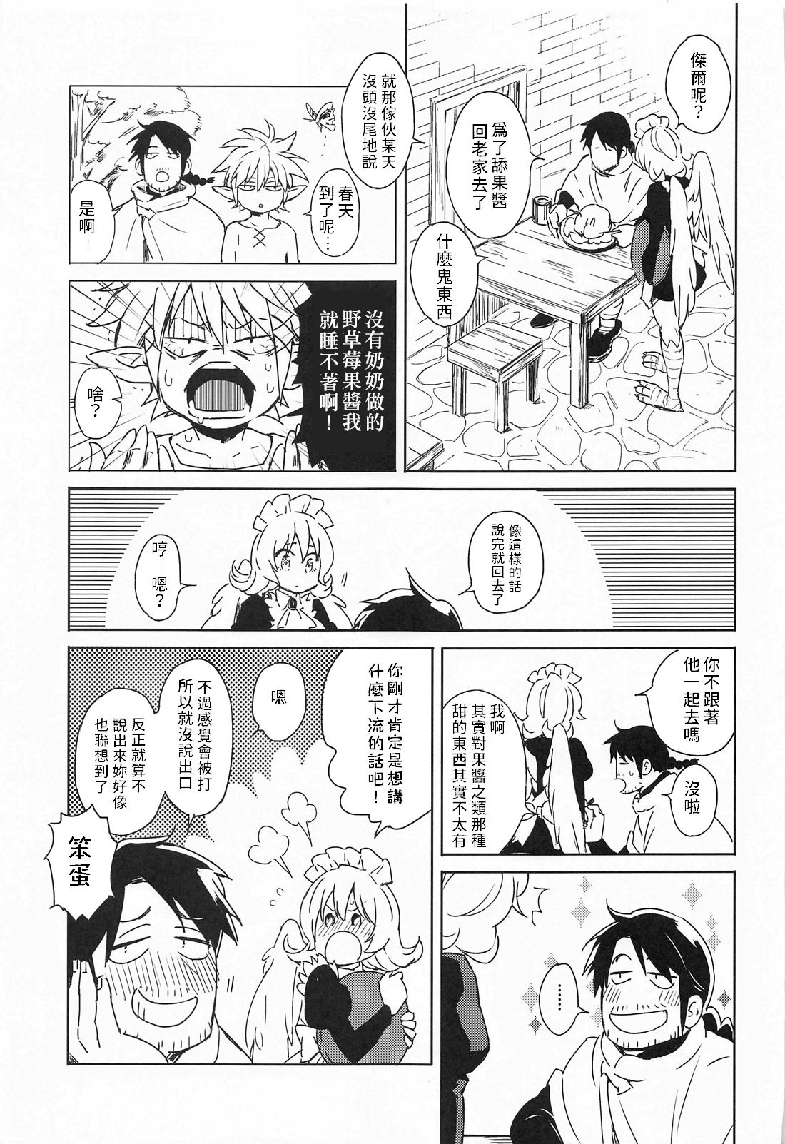 [Manga] (COMIC1☆17) [Aidaf] Meidri-chan t Ecchi Suru made wa Shinenai  You can't die before you fall in love with Meadowie Single book, single female, father-loving, single male#[61P]-4