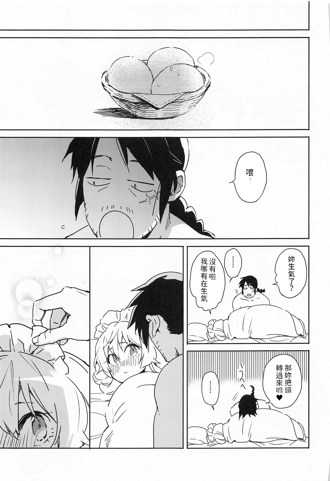 [Manga] (COMIC1☆17) [Aidaf] Meidri-chan t Ecchi Suru made wa Shinenai  You can't die before you fall in love with Meadowie Single book, single female, father-loving, single male#[61P]-42