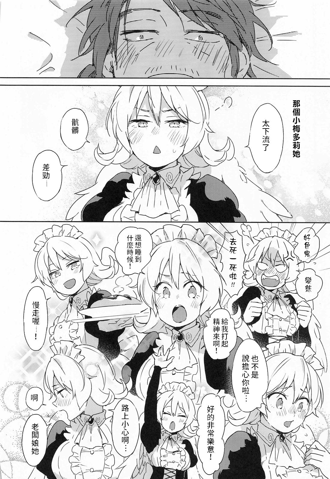 [Manga] (COMIC1☆17) [Aidaf] Meidri-chan t Ecchi Suru made wa Shinenai  You can't die before you fall in love with Meadowie Single book, single female, father-loving, single male#[61P]-49