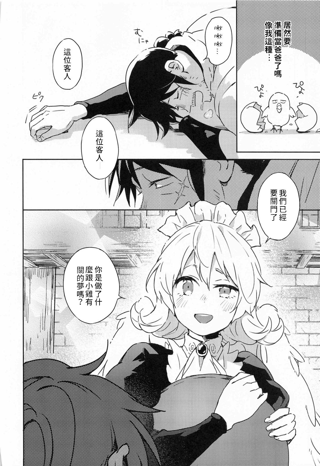 [Manga] (COMIC1☆17) [Aidaf] Meidri-chan t Ecchi Suru made wa Shinenai  You can't die before you fall in love with Meadowie Single book, single female, father-loving, single male#[61P]-57