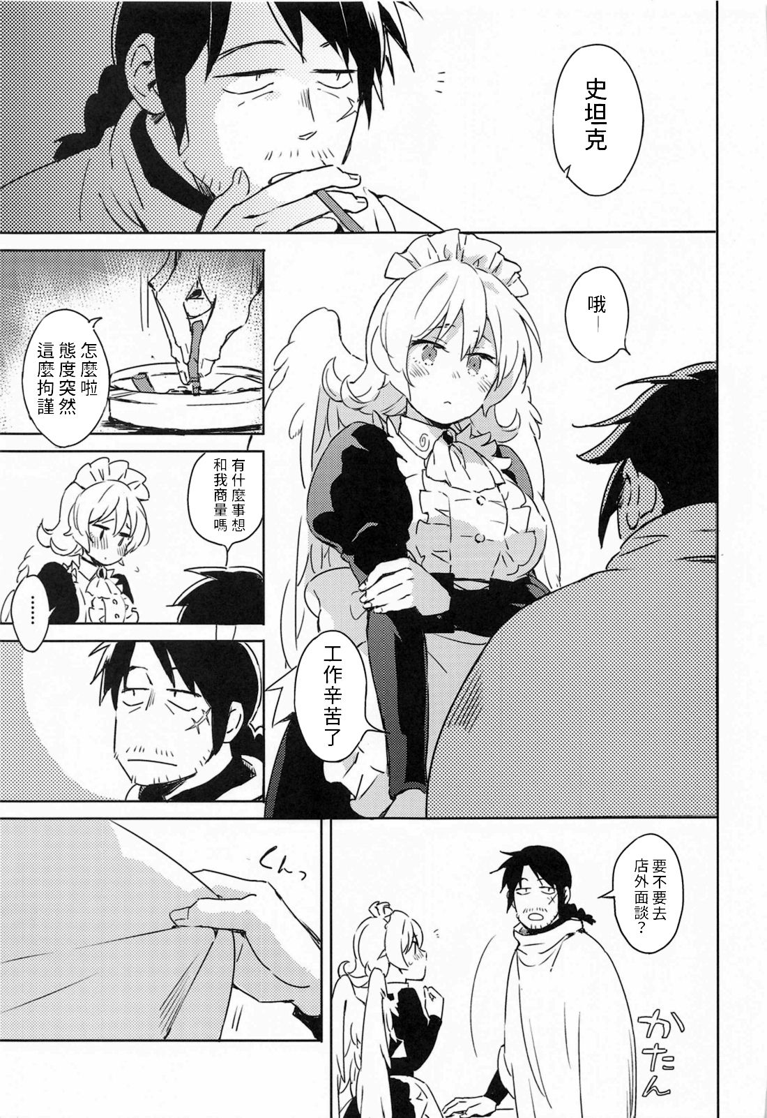 [Manga] (COMIC1☆17) [Aidaf] Meidri-chan t Ecchi Suru made wa Shinenai  You can't die before you fall in love with Meadowie Single book, single female, father-loving, single male#[61P]-6