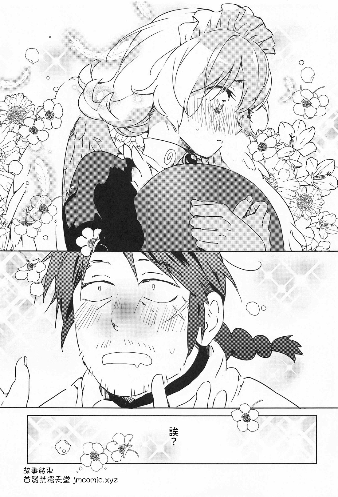 [Manga] (COMIC1☆17) [Aidaf] Meidri-chan t Ecchi Suru made wa Shinenai  You can't die before you fall in love with Meadowie Single book, single female, father-loving, single male#[61P]-60