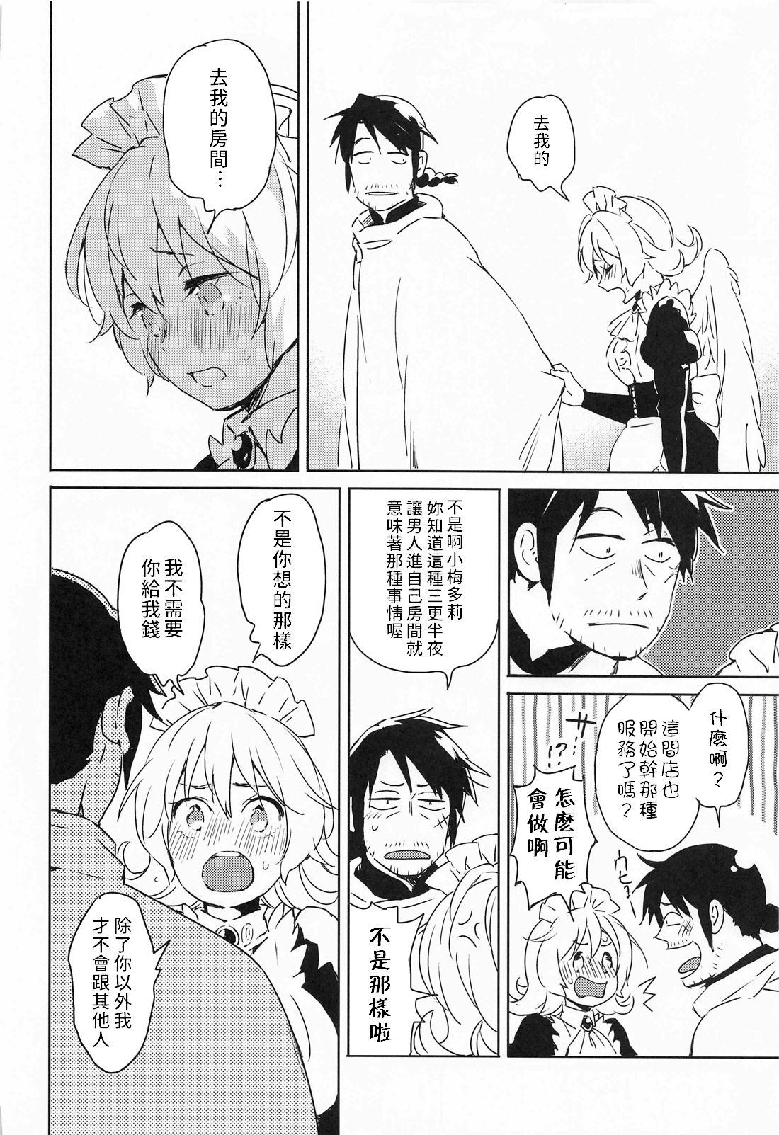 [Manga] (COMIC1☆17) [Aidaf] Meidri-chan t Ecchi Suru made wa Shinenai  You can't die before you fall in love with Meadowie Single book, single female, father-loving, single male#[61P]-7