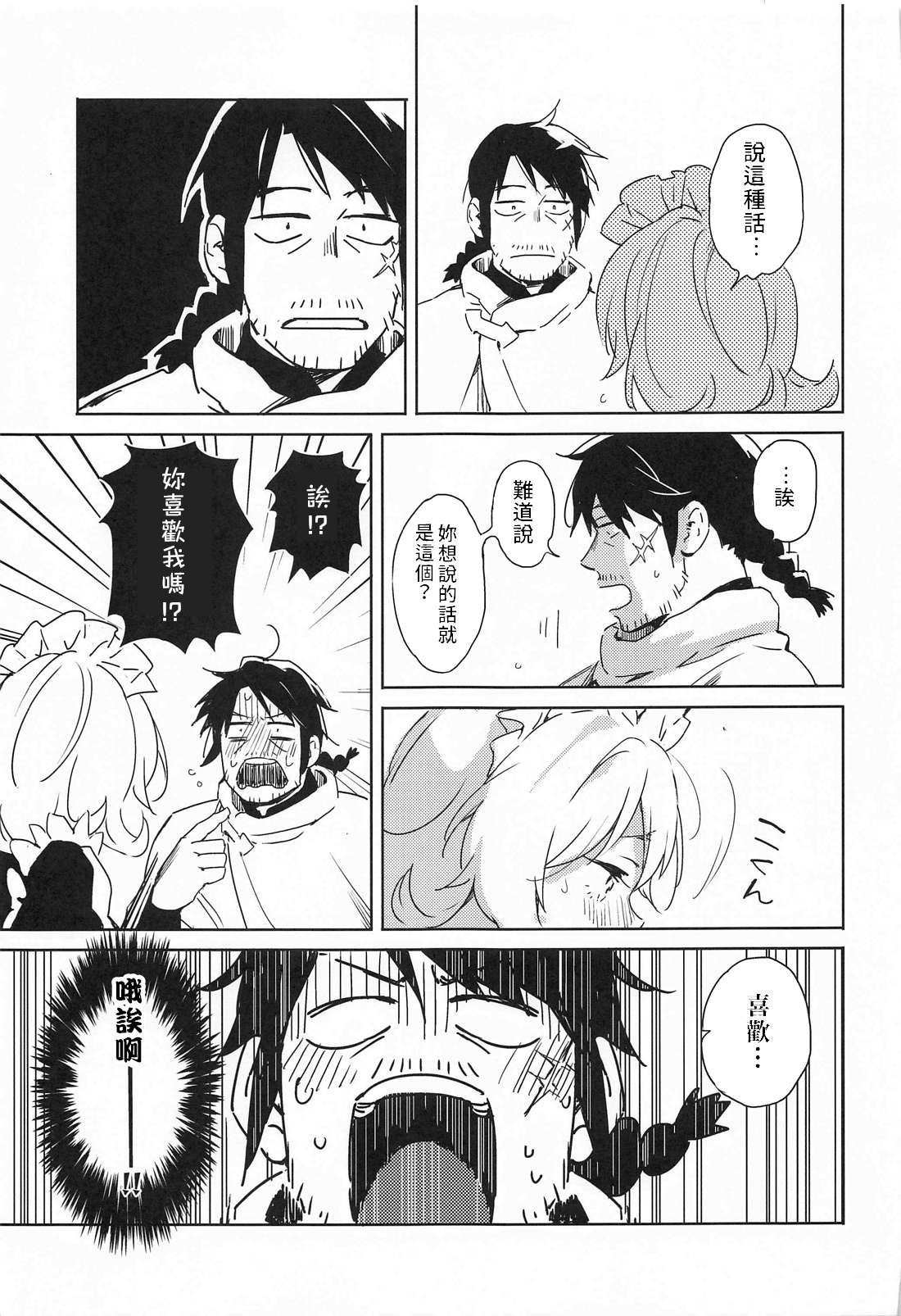 [Manga] (COMIC1☆17) [Aidaf] Meidri-chan t Ecchi Suru made wa Shinenai  You can't die before you fall in love with Meadowie Single book, single female, father-loving, single male#[61P]-8