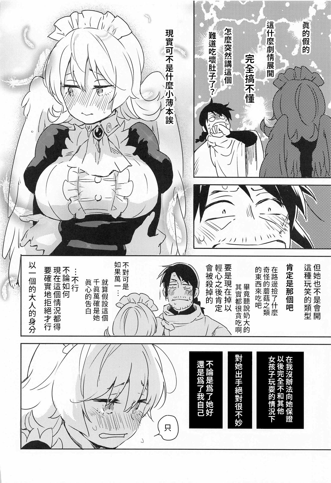 [Manga] (COMIC1☆17) [Aidaf] Meidri-chan t Ecchi Suru made wa Shinenai  You can't die before you fall in love with Meadowie Single book, single female, father-loving, single male#[61P]-9