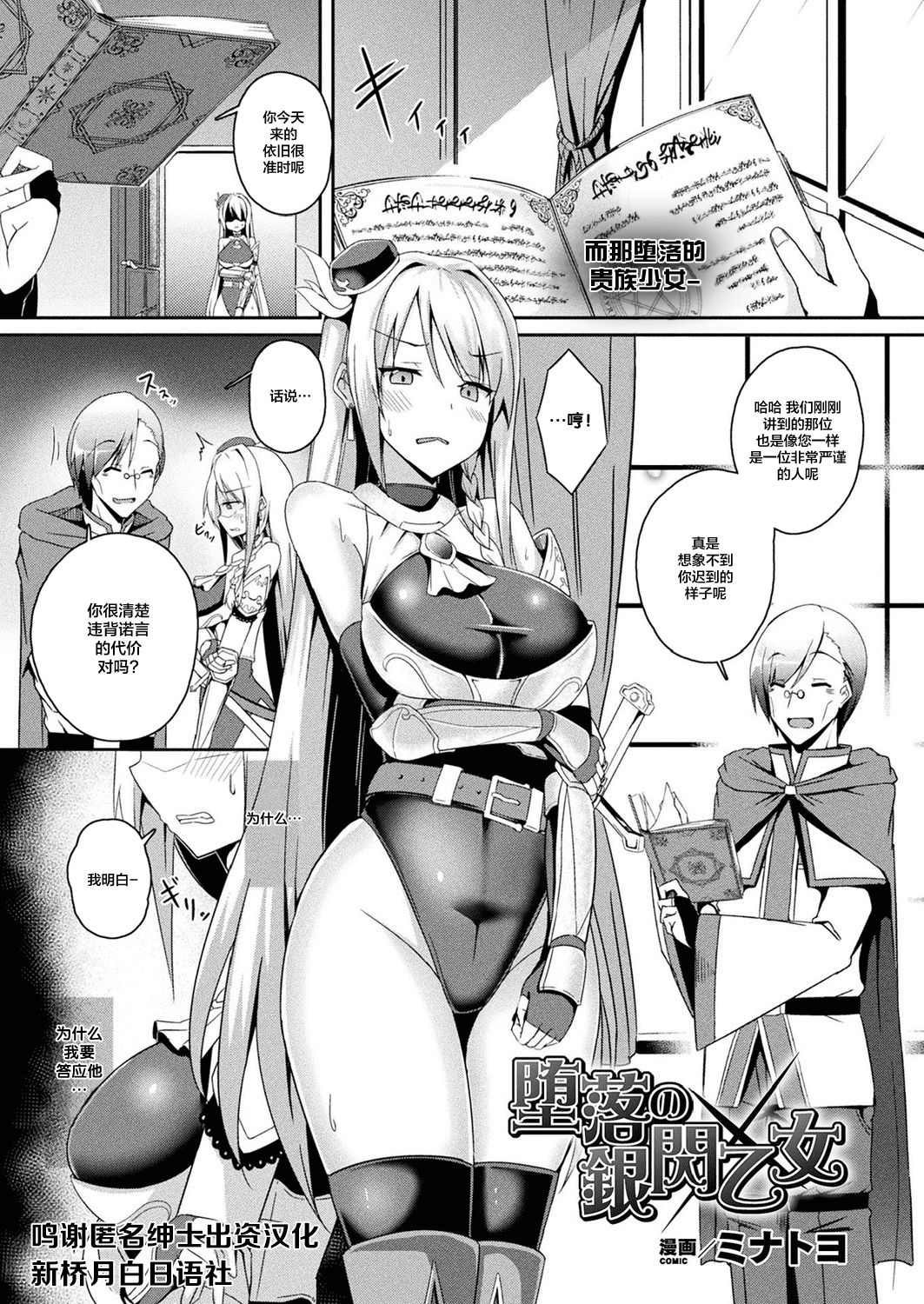 [日本漫画] [Minatoyo] Daraku no Ginsen Otome (COMIC Unreal 2019-06 Vol. 79)  单本,眼镜,单女,单男,丝袜#[17P]-1
