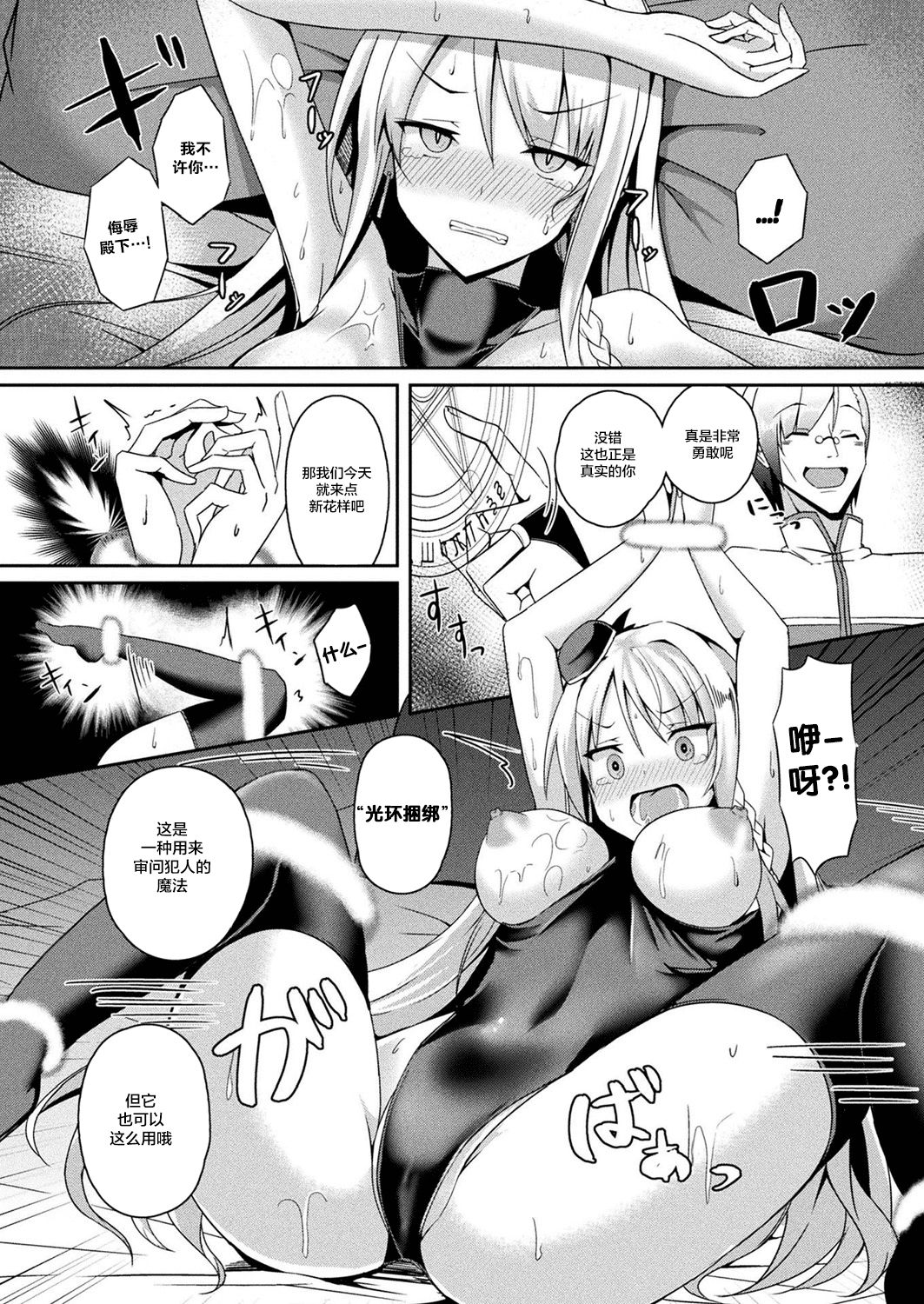 [日本漫画] [Minatoyo] Daraku no Ginsen Otome (COMIC Unreal 2019-06 Vol. 79)  单本,眼镜,单女,单男,丝袜#[17P]-11
