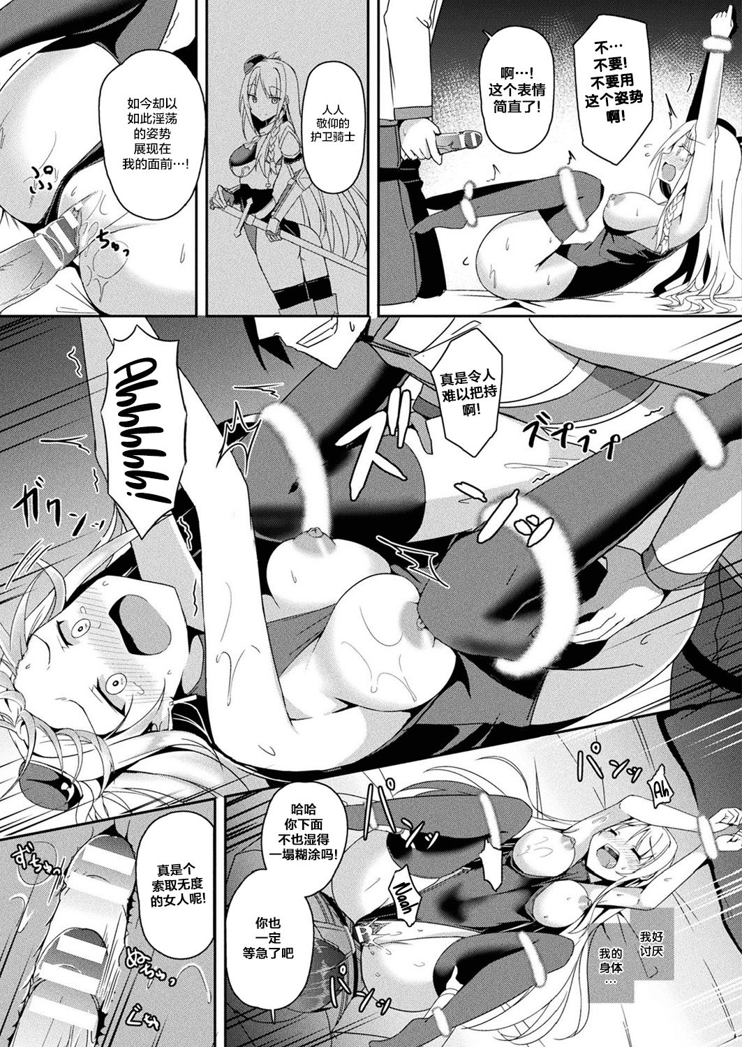 [日本漫画] [Minatoyo] Daraku no Ginsen Otome (COMIC Unreal 2019-06 Vol. 79)  单本,眼镜,单女,单男,丝袜#[17P]-12