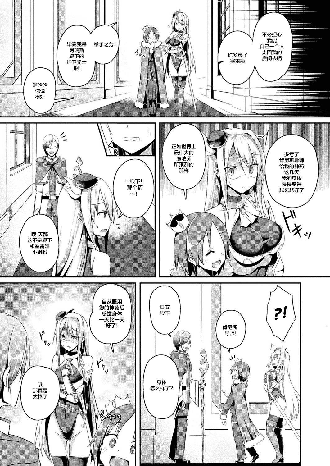 [日本漫画] [Minatoyo] Daraku no Ginsen Otome (COMIC Unreal 2019-06 Vol. 79)  单本,眼镜,单女,单男,丝袜#[17P]-2