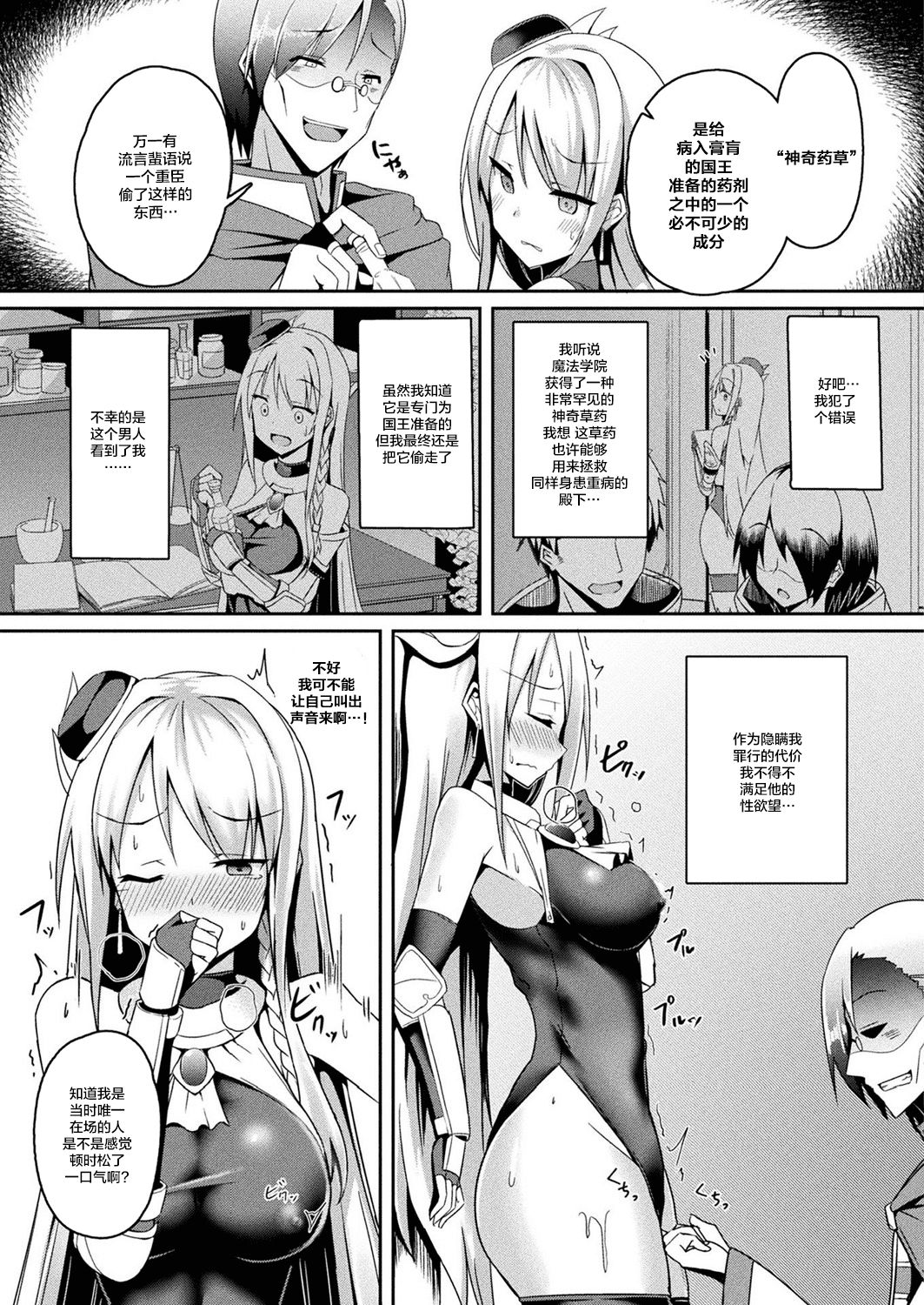 [日本漫画] [Minatoyo] Daraku no Ginsen Otome (COMIC Unreal 2019-06 Vol. 79)  单本,眼镜,单女,单男,丝袜#[17P]-5