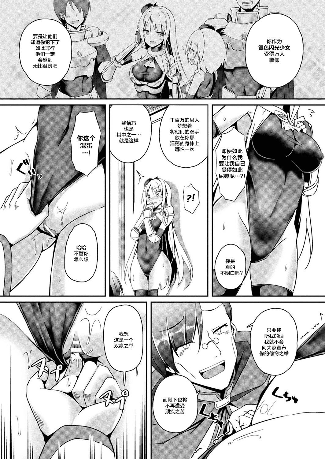 [日本漫画] [Minatoyo] Daraku no Ginsen Otome (COMIC Unreal 2019-06 Vol. 79)  单本,眼镜,单女,单男,丝袜#[17P]-6