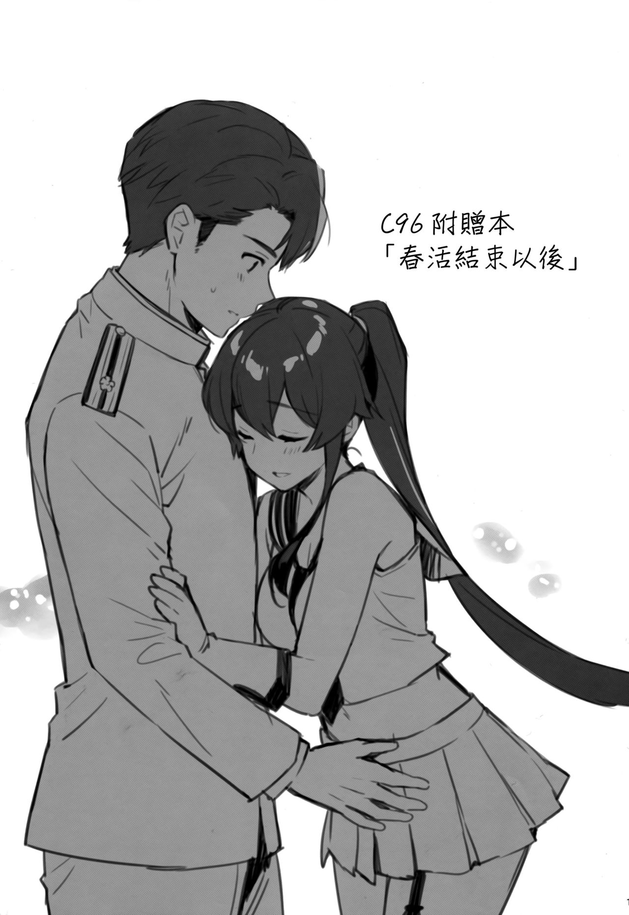 [日本漫画] (C96) [Rosapersica (Ichinomiya)] Yoru Yahagi 12 + Kaijou Gentei Omakebon (Kantai Collection -KanColle-)  单本,单女,女学生制服,单男,丝袜#[50P]-43