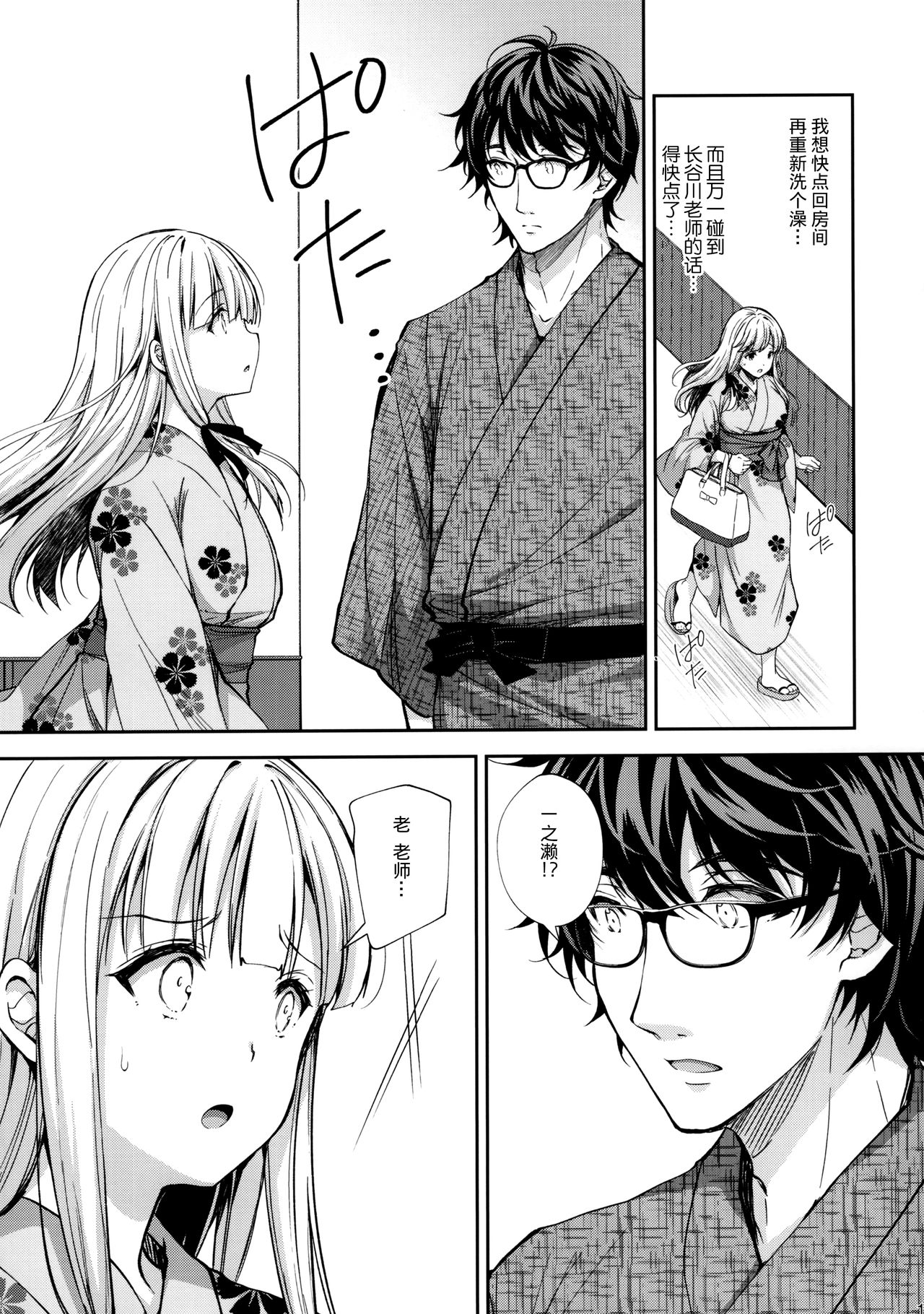 [日本漫画] (C97) [Sugar*Berry*Syrup (Crowe)] Indeki no Reijou 4 ~ Kare no tonari de moreru insei ~  单本,NTR,单女,单男,老师#[44P]-12