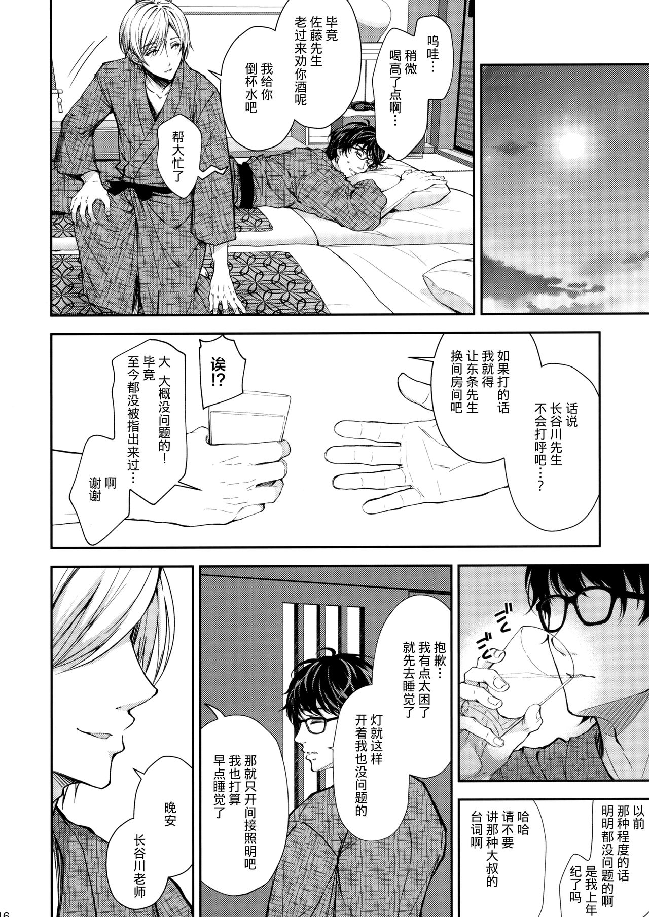 [日本漫画] (C97) [Sugar*Berry*Syrup (Crowe)] Indeki no Reijou 4 ~ Kare no tonari de moreru insei ~  单本,NTR,单女,单男,老师#[44P]-15