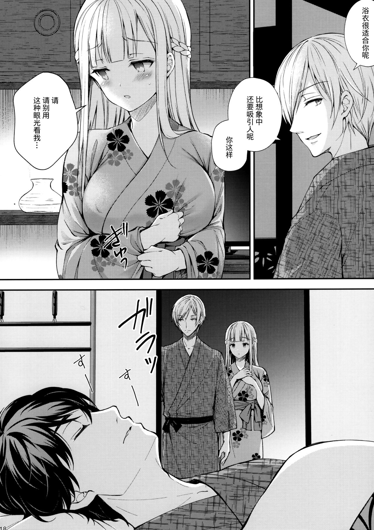 [日本漫画] (C97) [Sugar*Berry*Syrup (Crowe)] Indeki no Reijou 4 ~ Kare no tonari de moreru insei ~  单本,NTR,单女,单男,老师#[44P]-17