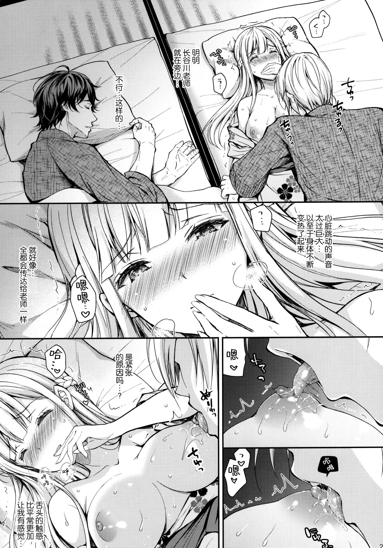 [日本漫画] (C97) [Sugar*Berry*Syrup (Crowe)] Indeki no Reijou 4 ~ Kare no tonari de moreru insei ~  单本,NTR,单女,单男,老师#[44P]-20