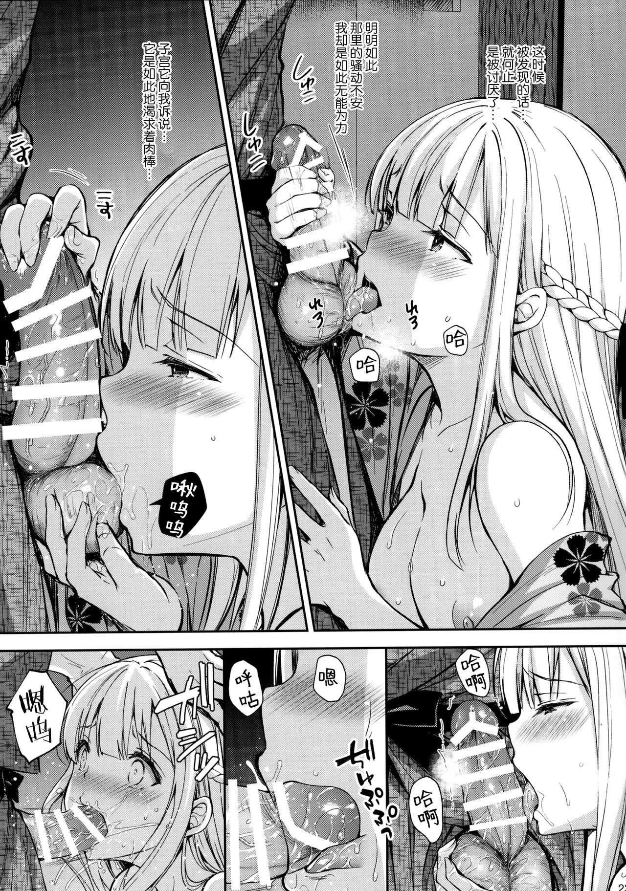 [日本漫画] (C97) [Sugar*Berry*Syrup (Crowe)] Indeki no Reijou 4 ~ Kare no tonari de moreru insei ~  单本,NTR,单女,单男,老师#[44P]-22