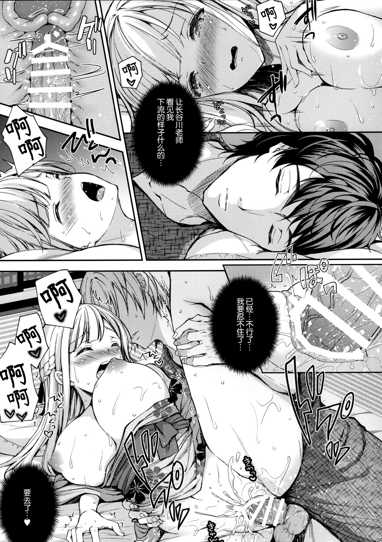 [日本漫画] (C97) [Sugar*Berry*Syrup (Crowe)] Indeki no Reijou 4 ~ Kare no tonari de moreru insei ~  单本,NTR,单女,单男,老师#[44P]-28