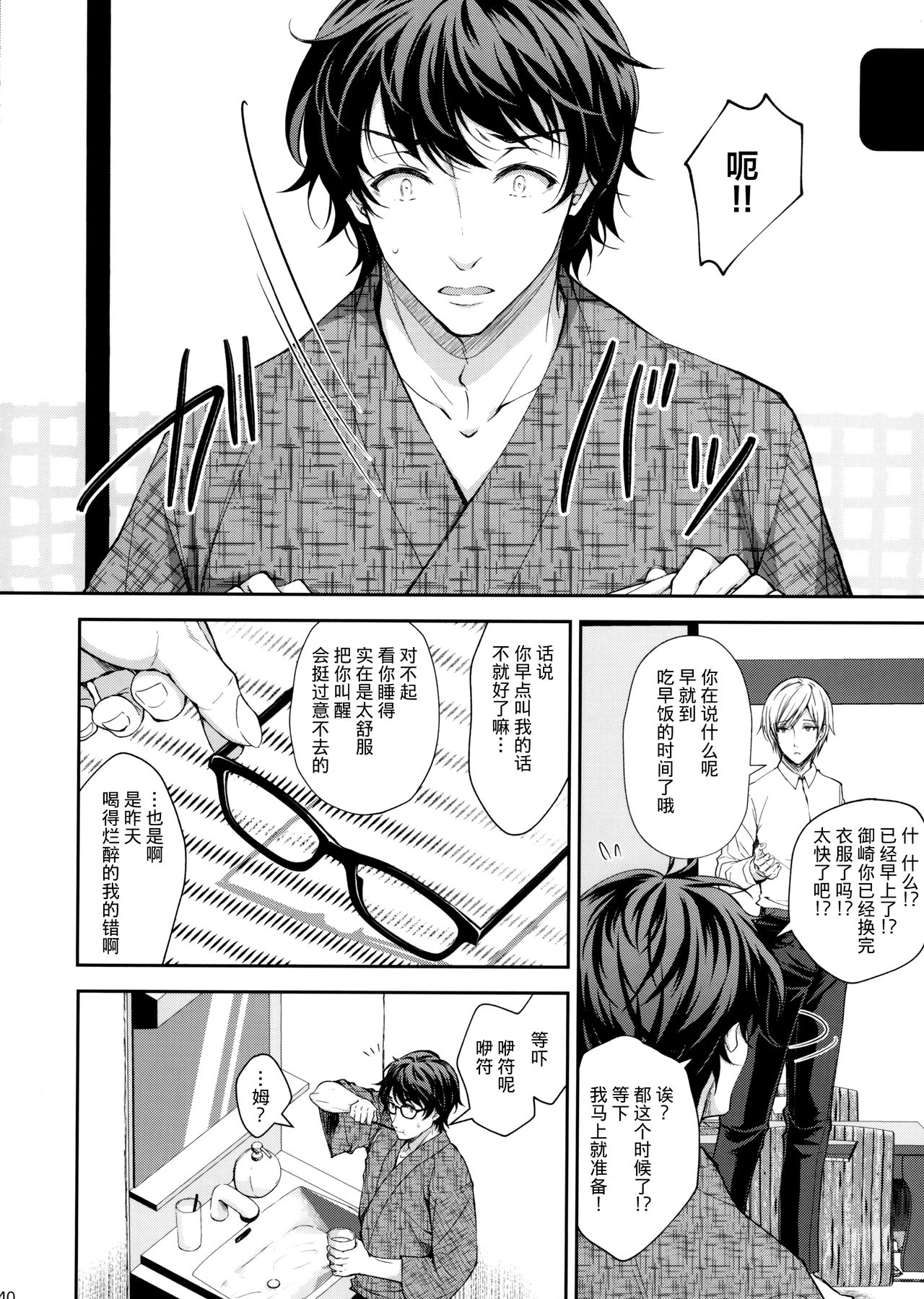 [日本漫画] (C97) [Sugar*Berry*Syrup (Crowe)] Indeki no Reijou 4 ~ Kare no tonari de moreru insei ~  单本,NTR,单女,单男,老师#[44P]-38