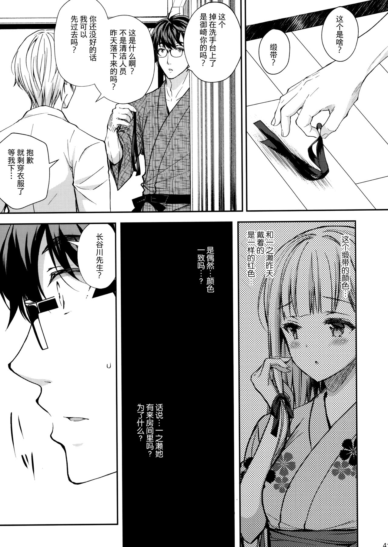 [日本漫画] (C97) [Sugar*Berry*Syrup (Crowe)] Indeki no Reijou 4 ~ Kare no tonari de moreru insei ~  单本,NTR,单女,单男,老师#[44P]-39