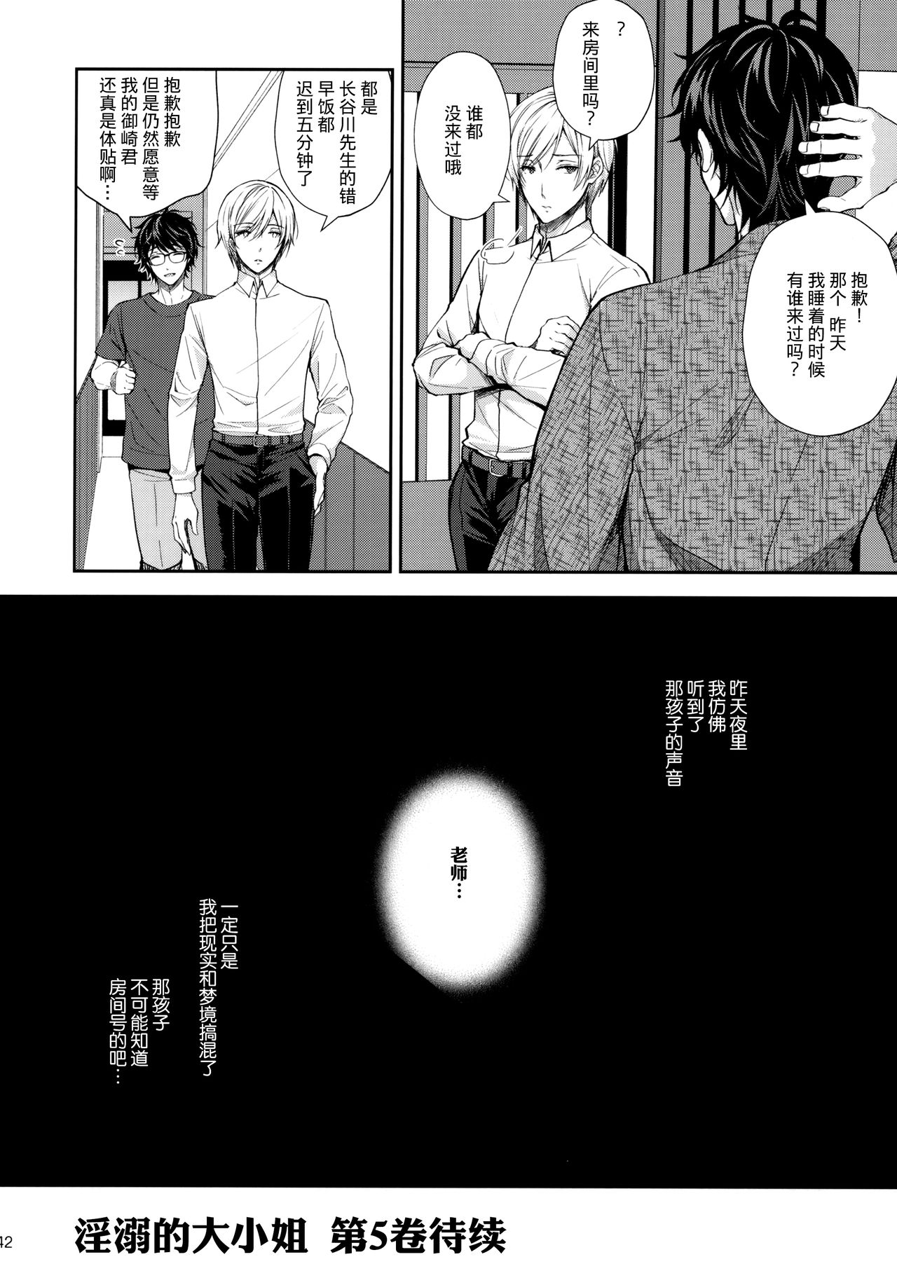 [日本漫画] (C97) [Sugar*Berry*Syrup (Crowe)] Indeki no Reijou 4 ~ Kare no tonari de moreru insei ~  单本,NTR,单女,单男,老师#[44P]-40