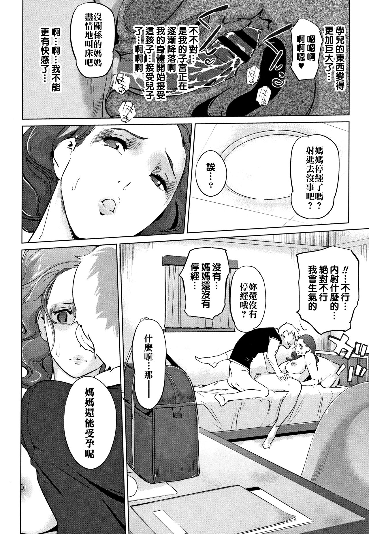 [日本漫画] [clone Ningen] Haritsuke Ch. 0, 7-8  单本,熟女人妻,巨乳大奶#[56P]-18